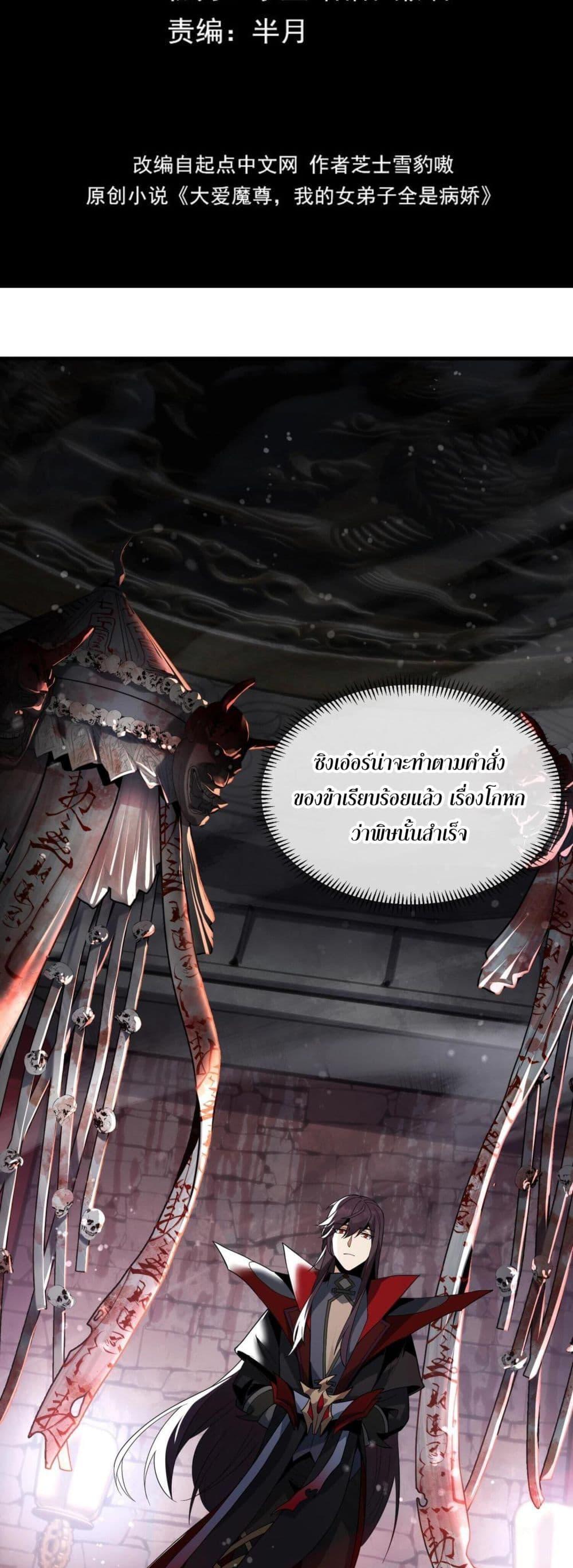 The Disciple Wants To Kill Me ตอนที่ 4 2