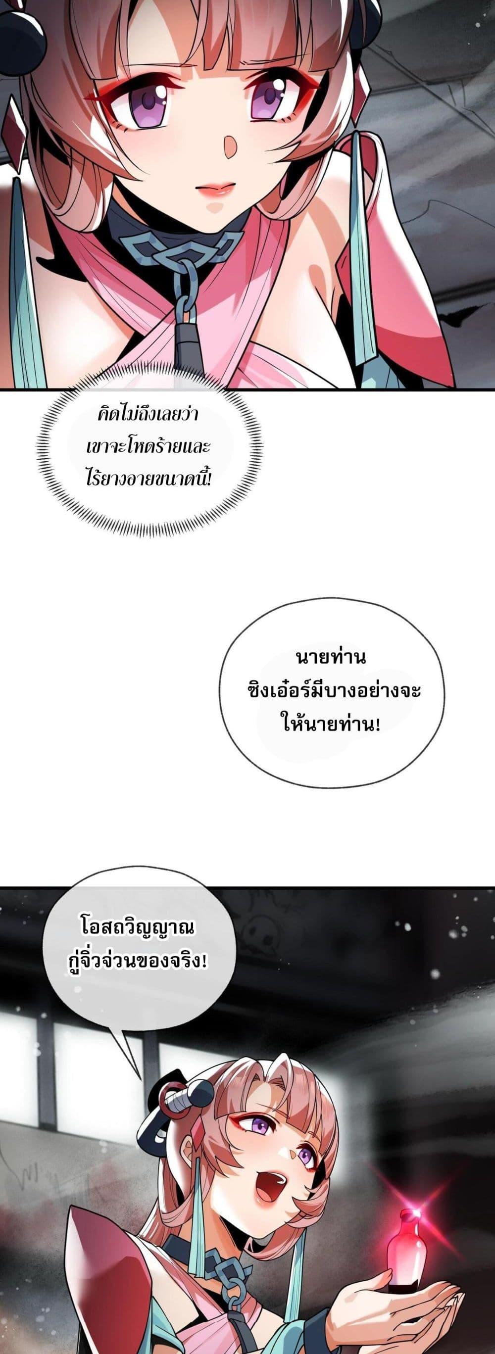 The Disciple Wants To Kill Me ตอนที่ 4 20