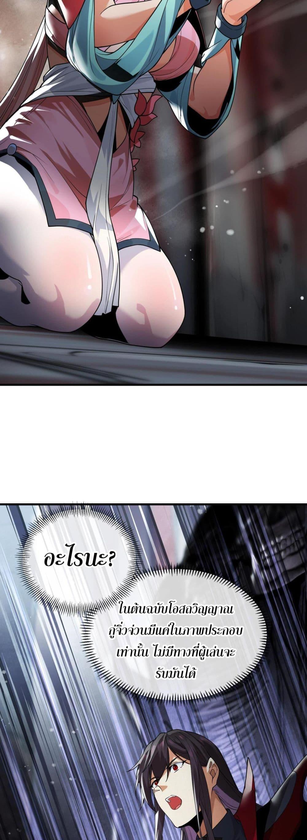 The Disciple Wants To Kill Me ตอนที่ 4 21