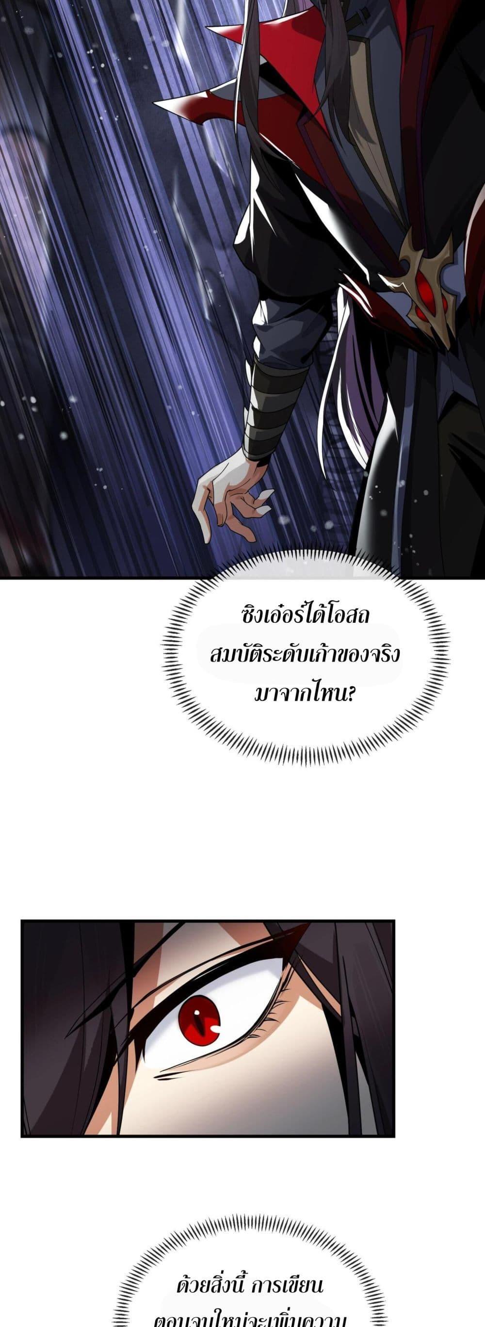 The Disciple Wants To Kill Me ตอนที่ 4 22