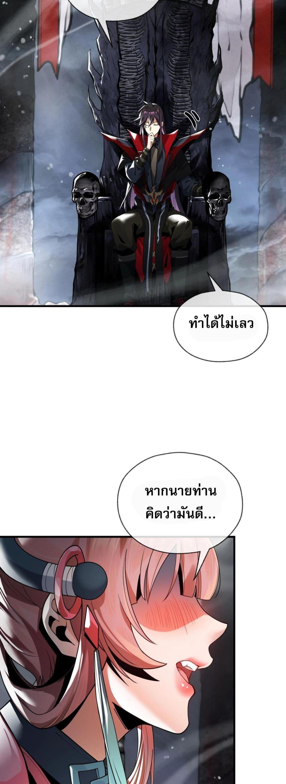 The Disciple Wants To Kill Me ตอนที่ 4 24