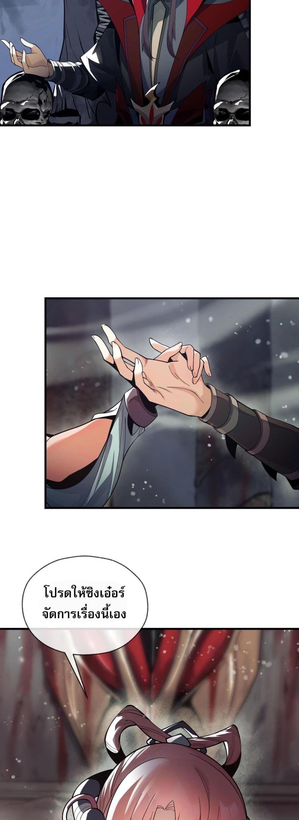The Disciple Wants To Kill Me ตอนที่ 4 27