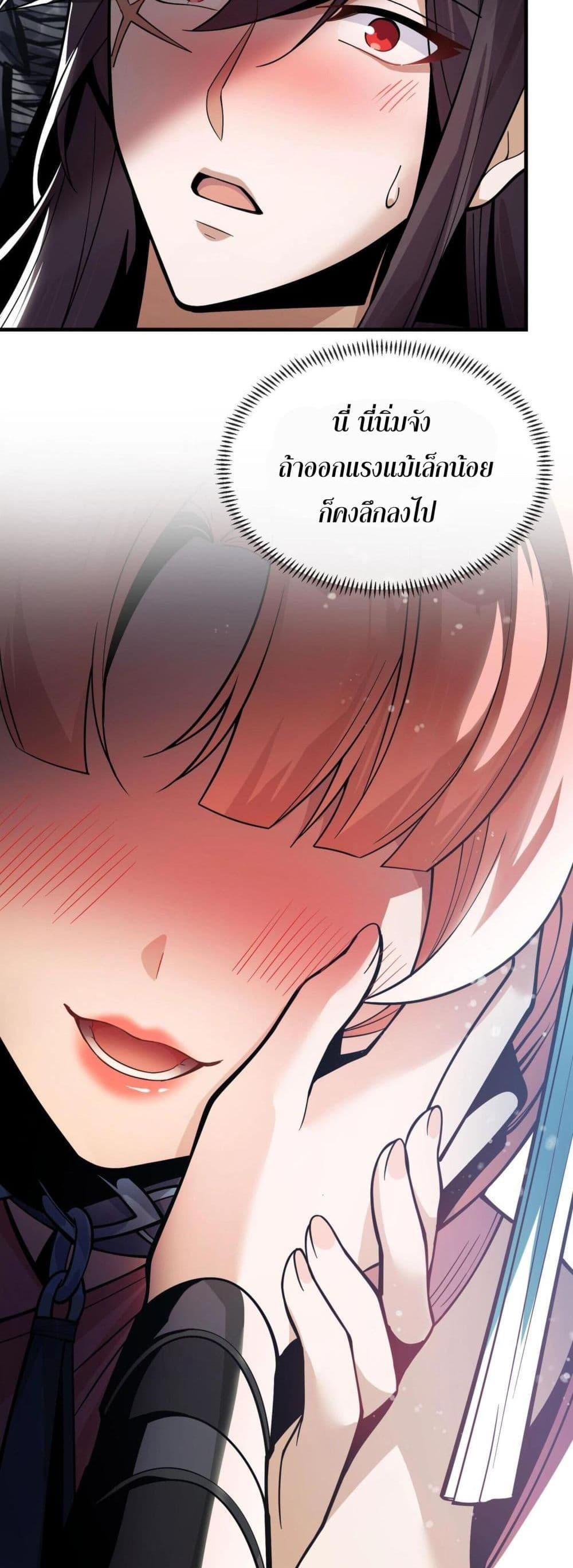 The Disciple Wants To Kill Me ตอนที่ 4 29