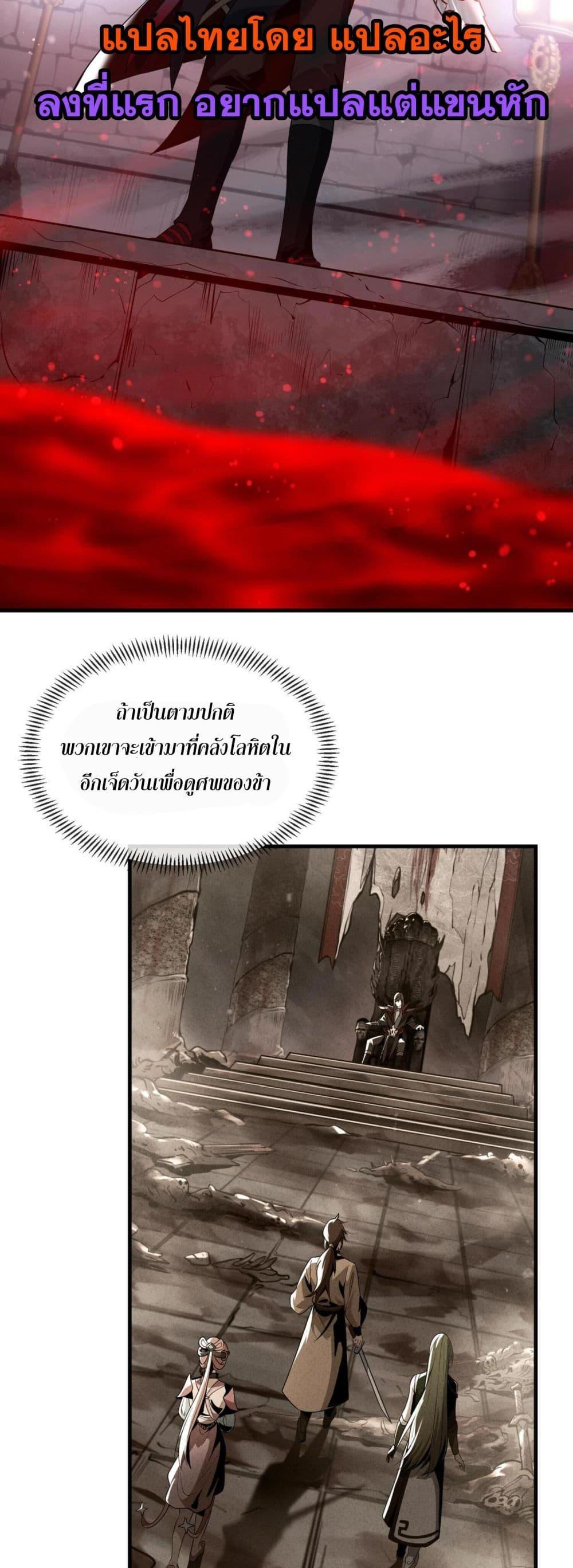 The Disciple Wants To Kill Me ตอนที่ 4 3