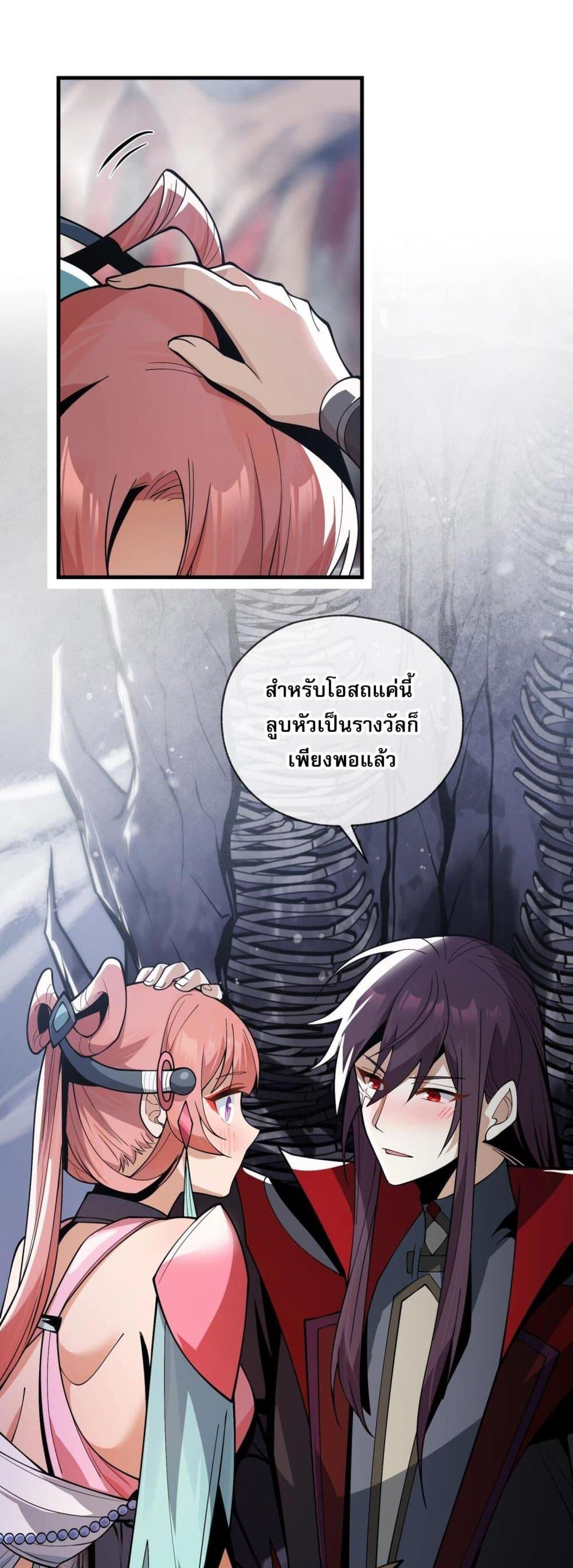 The Disciple Wants To Kill Me ตอนที่ 4 31