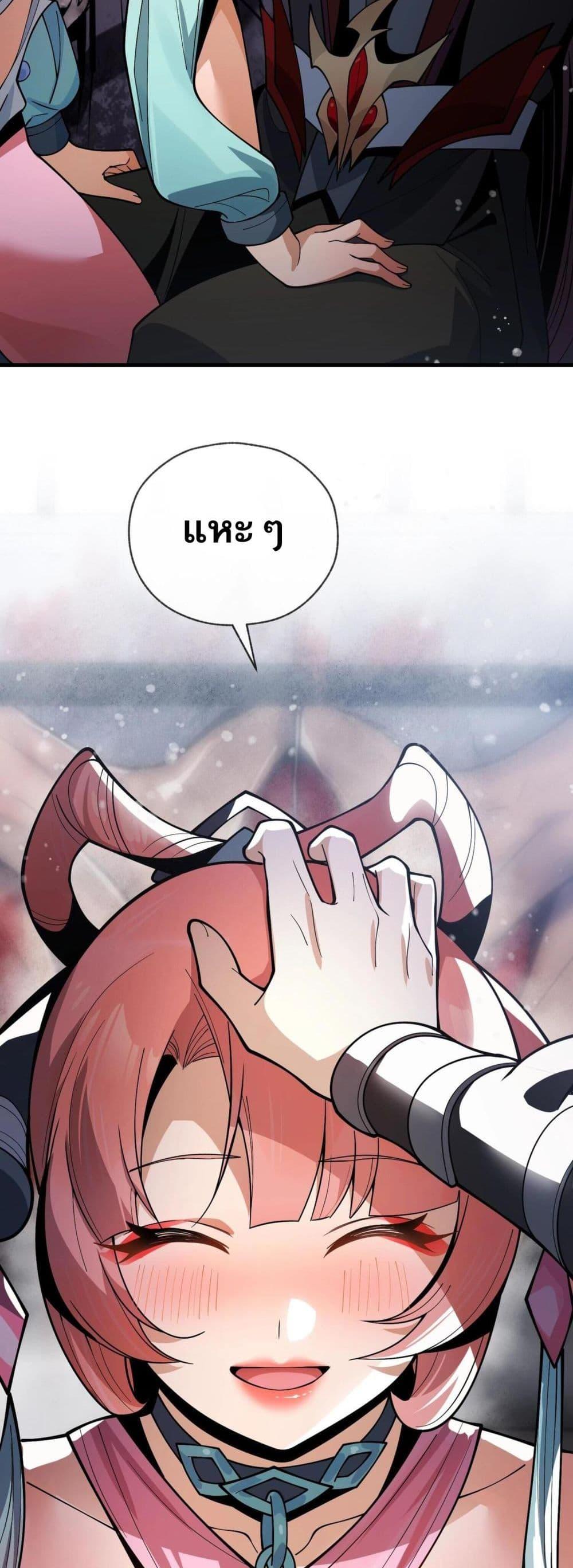 The Disciple Wants To Kill Me ตอนที่ 4 32