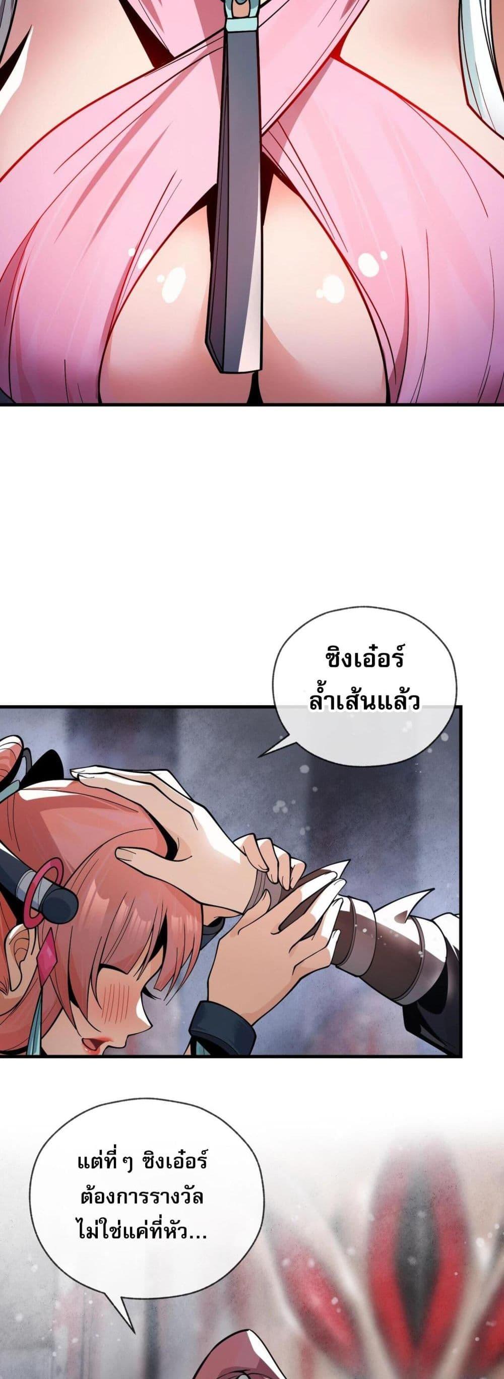 The Disciple Wants To Kill Me ตอนที่ 4 33