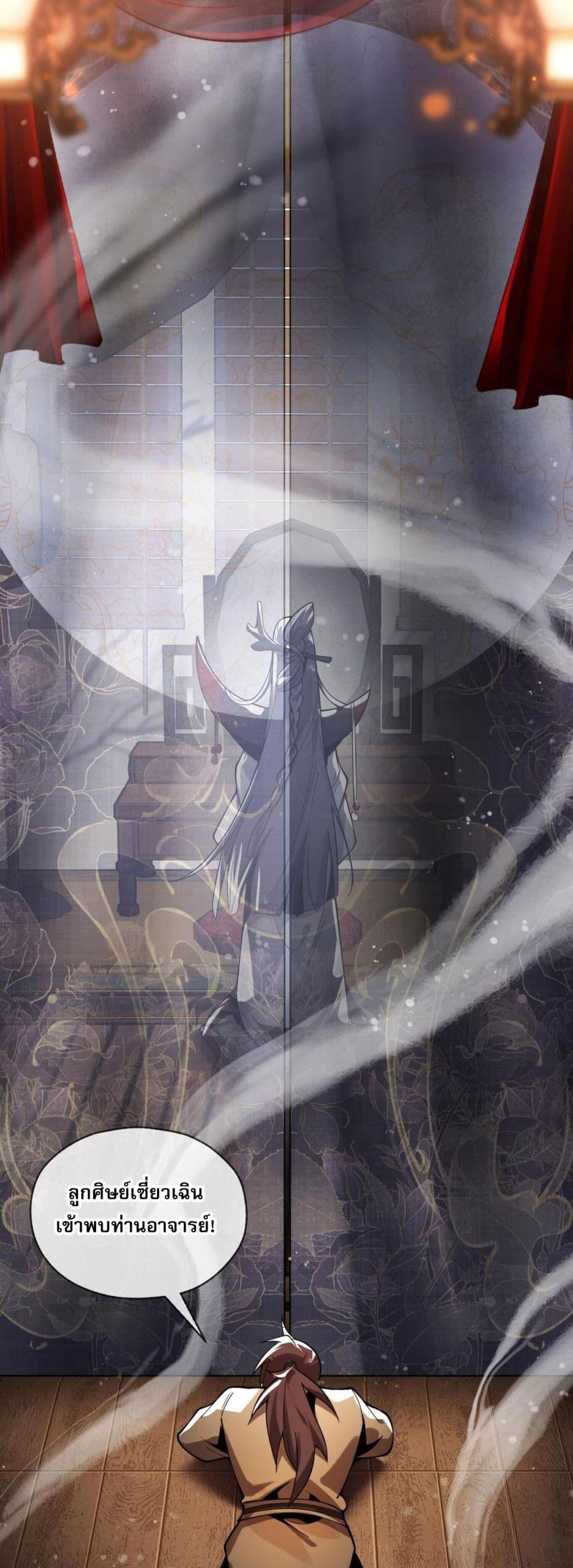 The Disciple Wants To Kill Me ตอนที่ 4 37