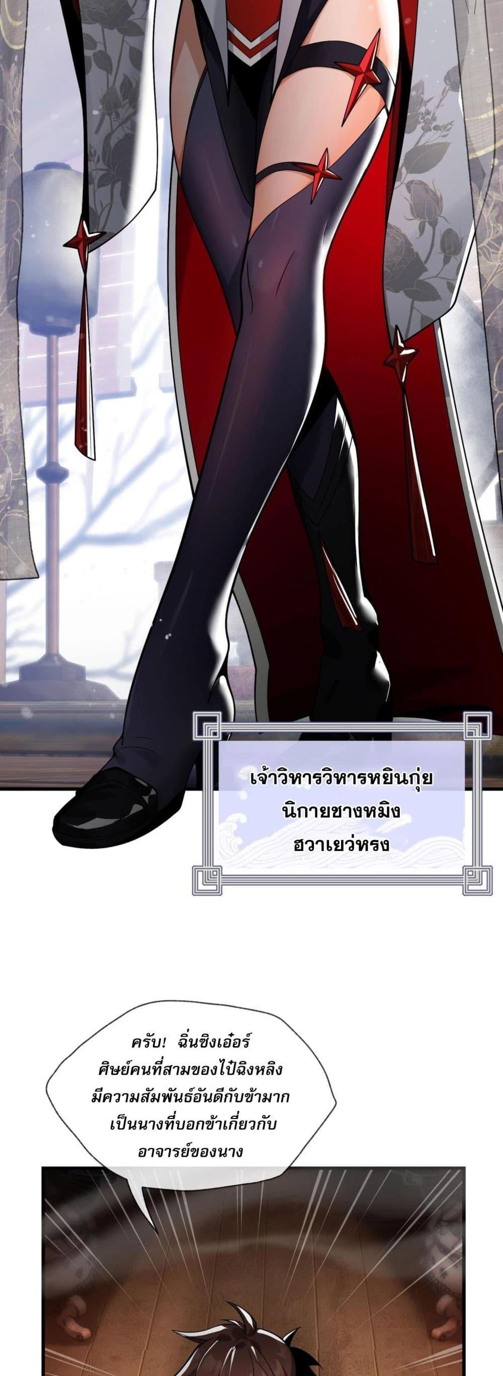 The Disciple Wants To Kill Me ตอนที่ 4 39