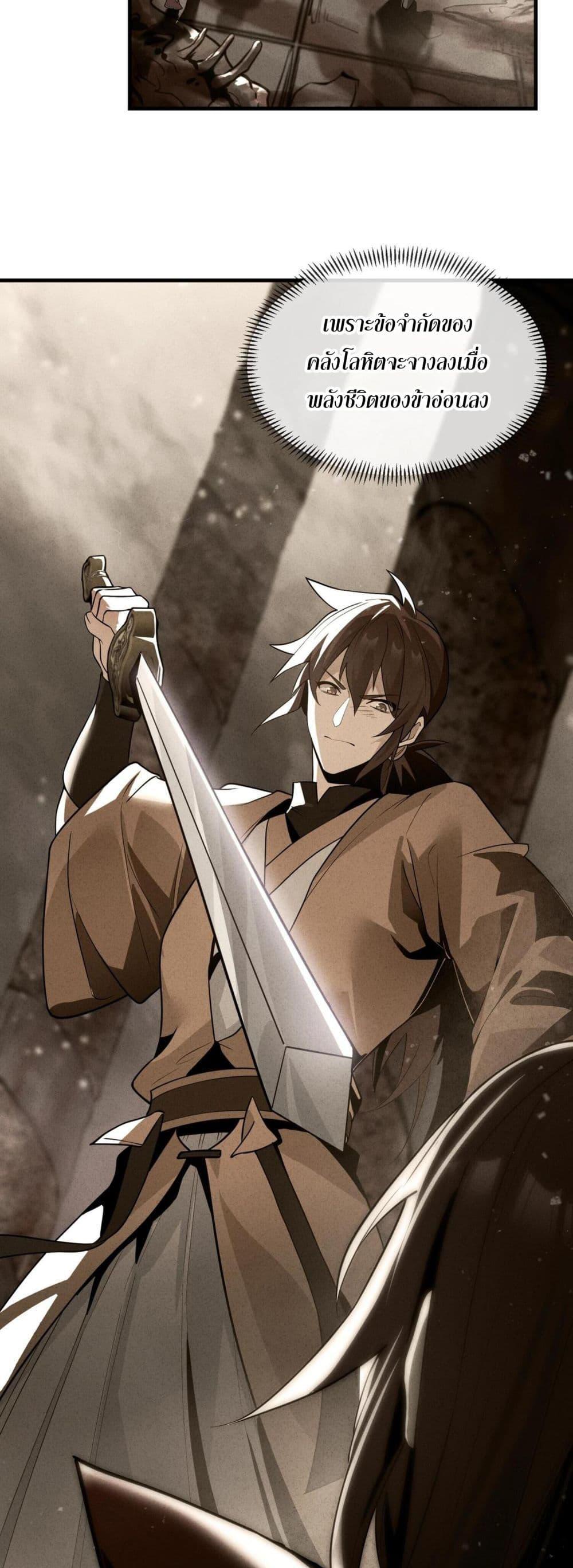 The Disciple Wants To Kill Me ตอนที่ 4 4