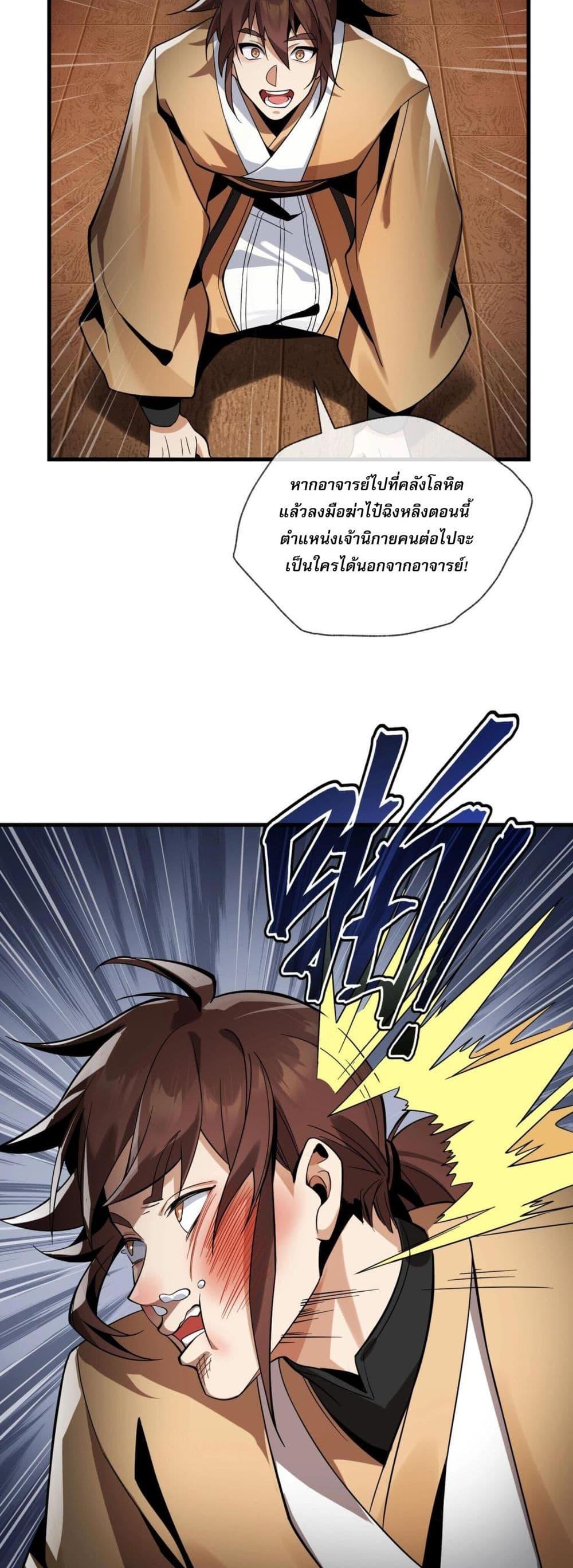 The Disciple Wants To Kill Me ตอนที่ 4 40