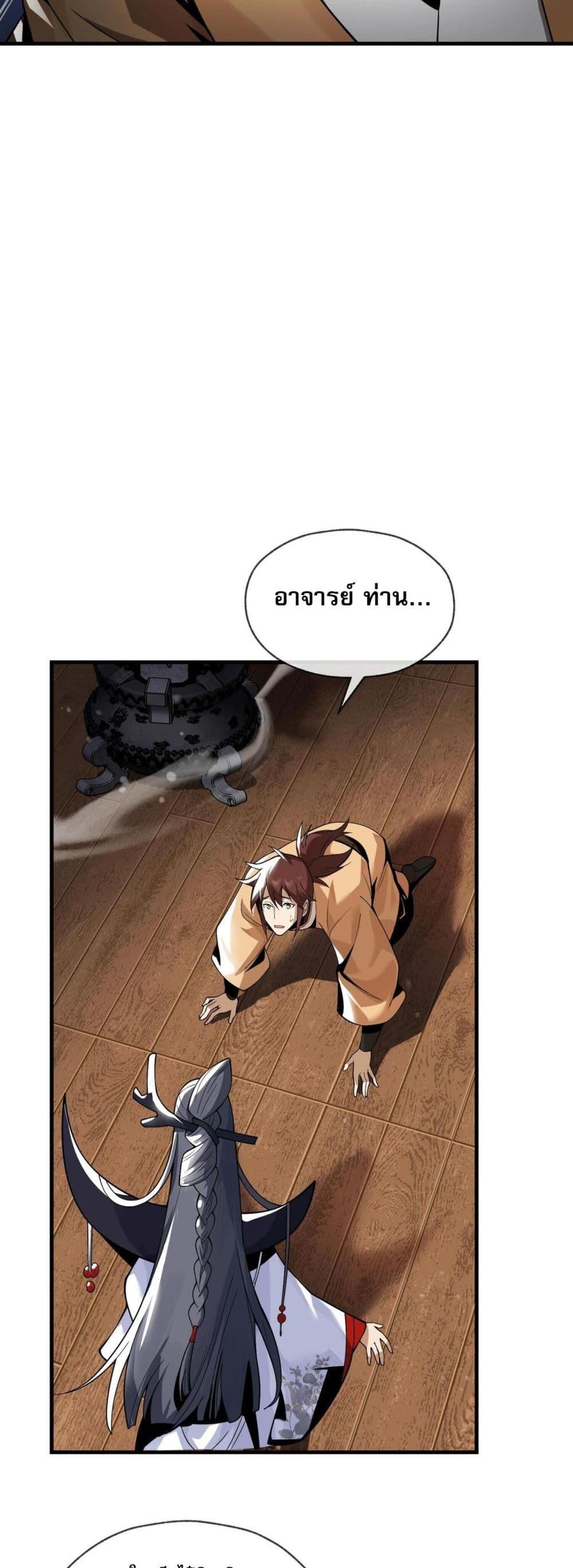 The Disciple Wants To Kill Me ตอนที่ 4 41