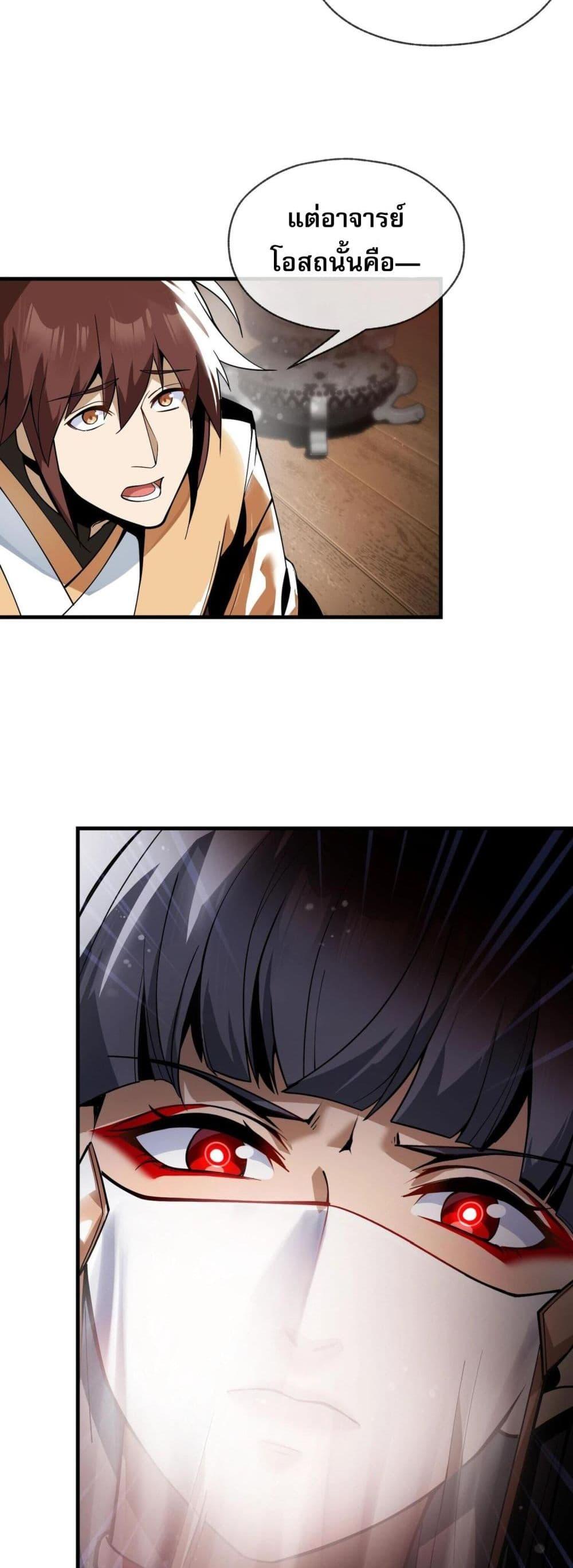 The Disciple Wants To Kill Me ตอนที่ 4 43