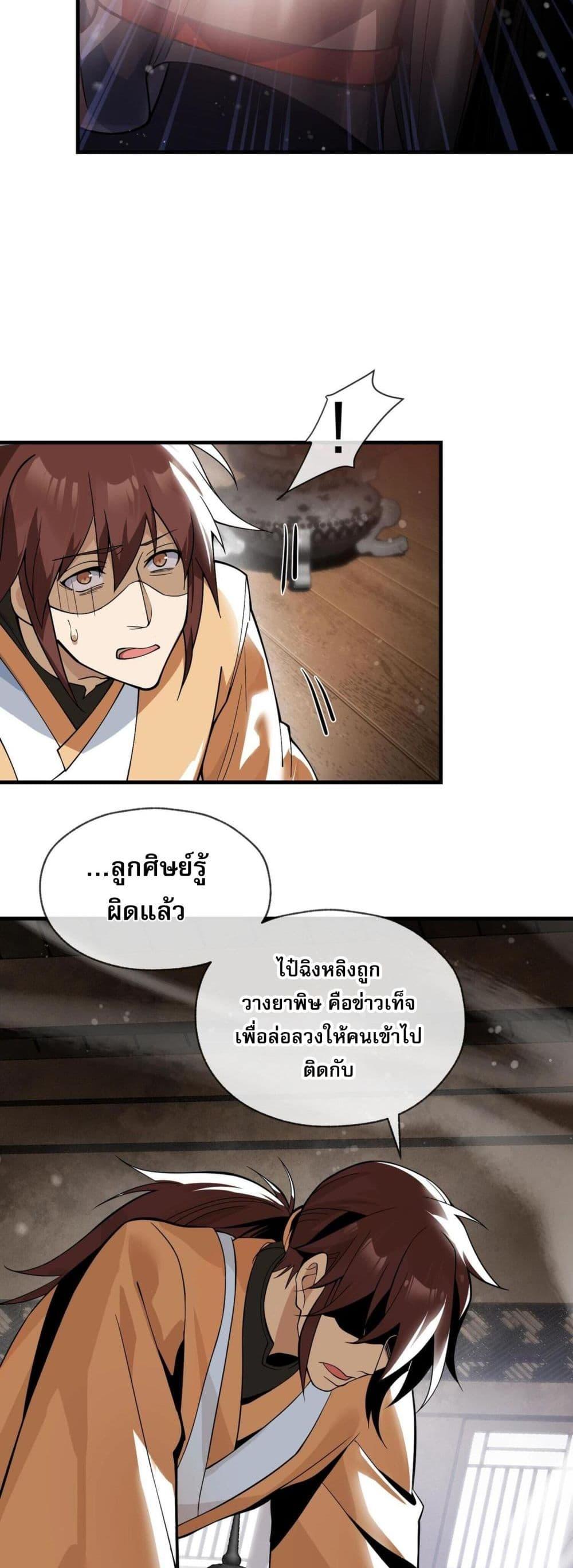 The Disciple Wants To Kill Me ตอนที่ 4 44
