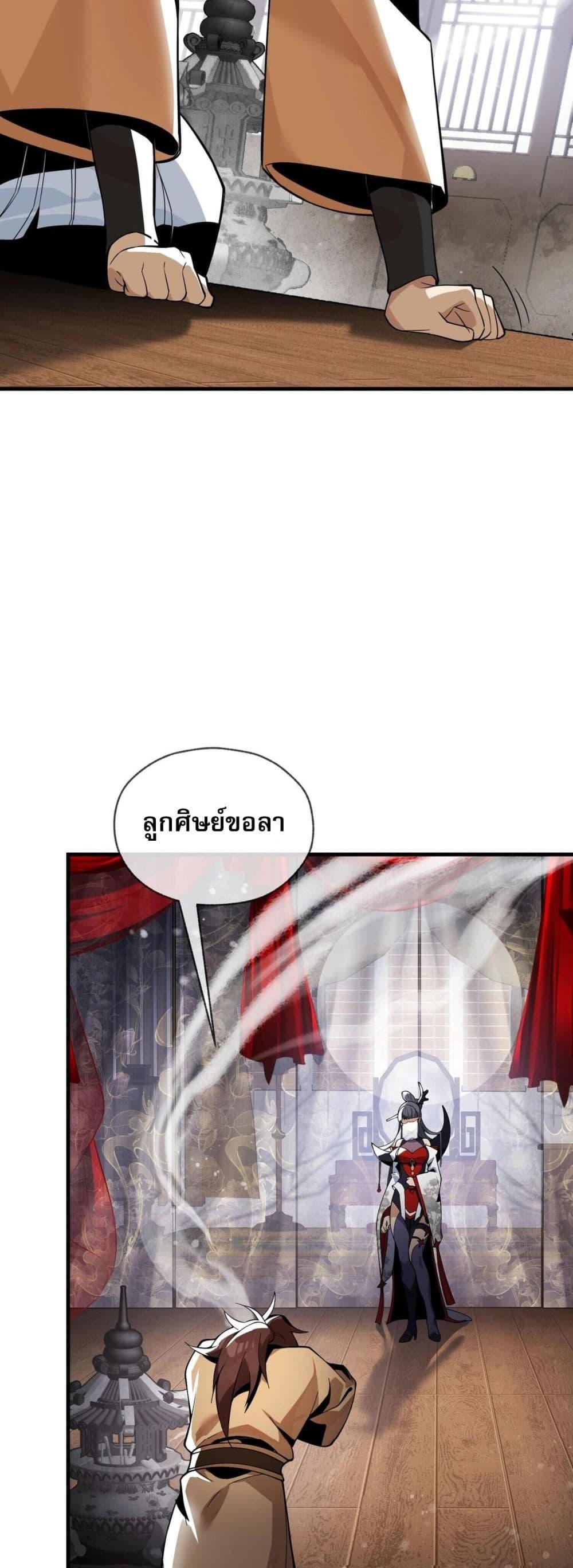 The Disciple Wants To Kill Me ตอนที่ 4 45