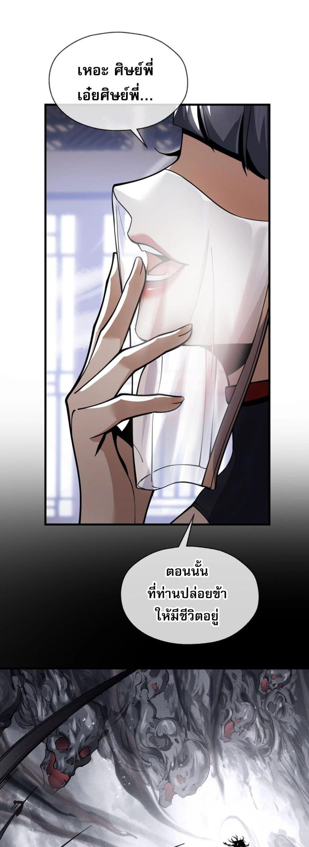 The Disciple Wants To Kill Me ตอนที่ 4 47
