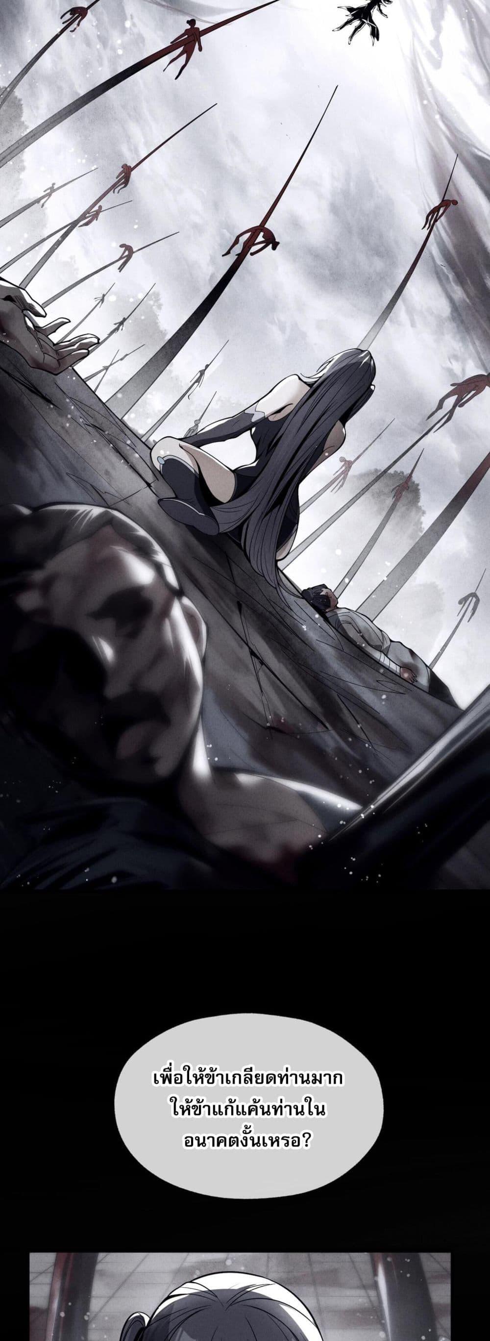 The Disciple Wants To Kill Me ตอนที่ 4 48
