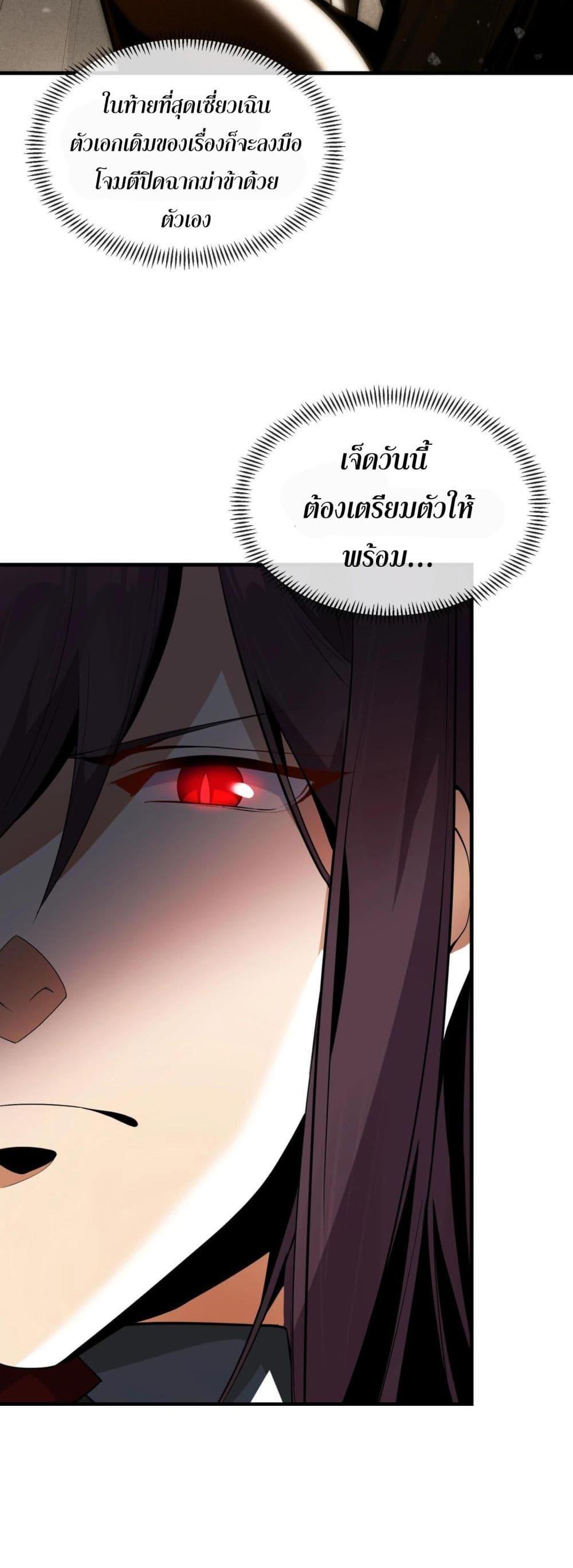 The Disciple Wants To Kill Me ตอนที่ 4 5