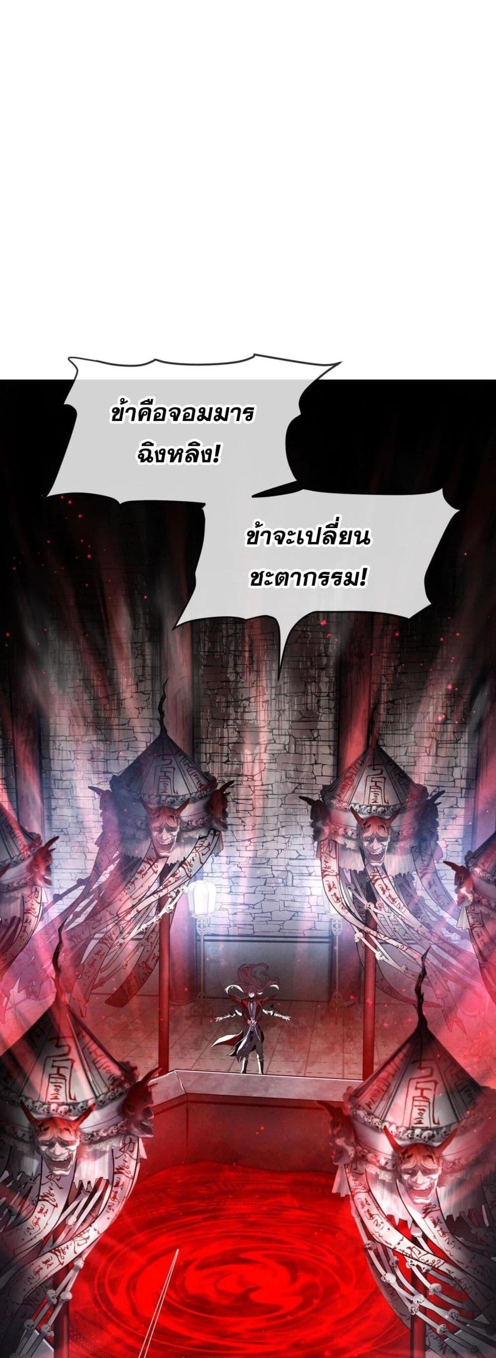 The Disciple Wants To Kill Me ตอนที่ 4 6