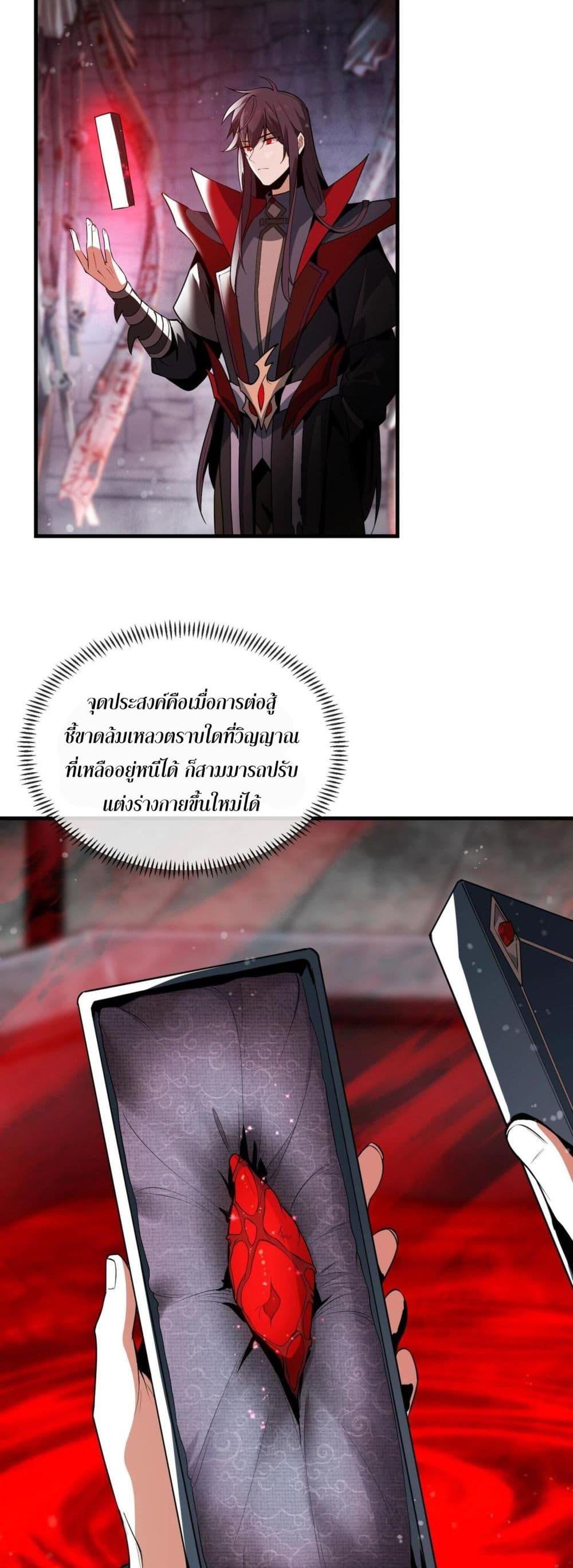 The Disciple Wants To Kill Me ตอนที่ 4 9