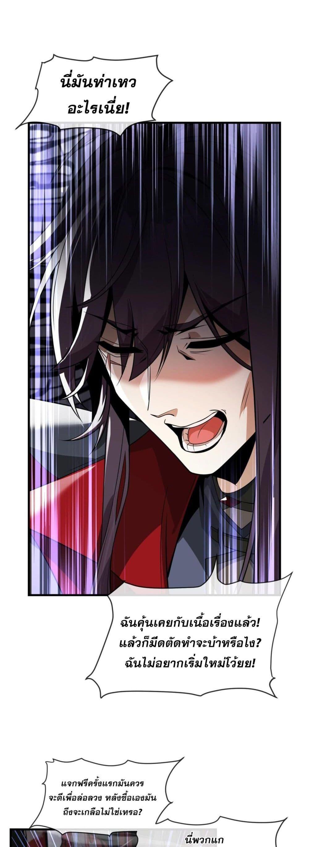 The Disciple Wants To Kill Me ตอนที่ 5 11