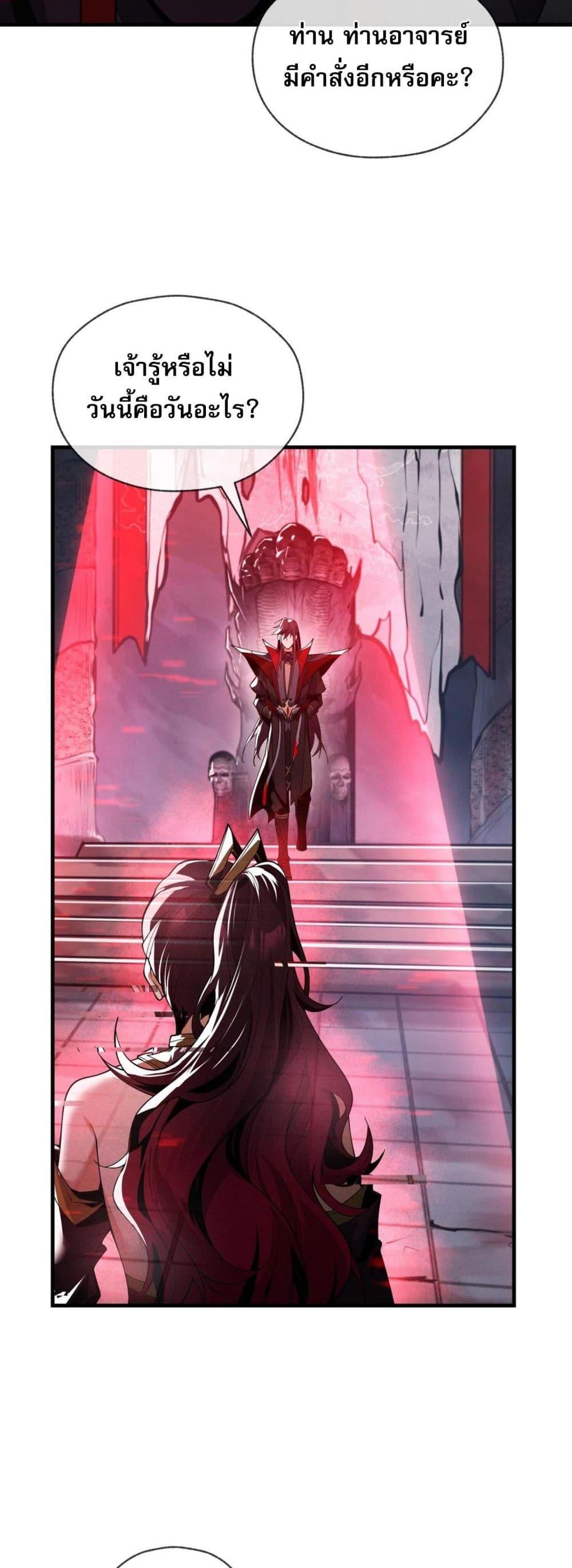 The Disciple Wants To Kill Me ตอนที่ 5 13