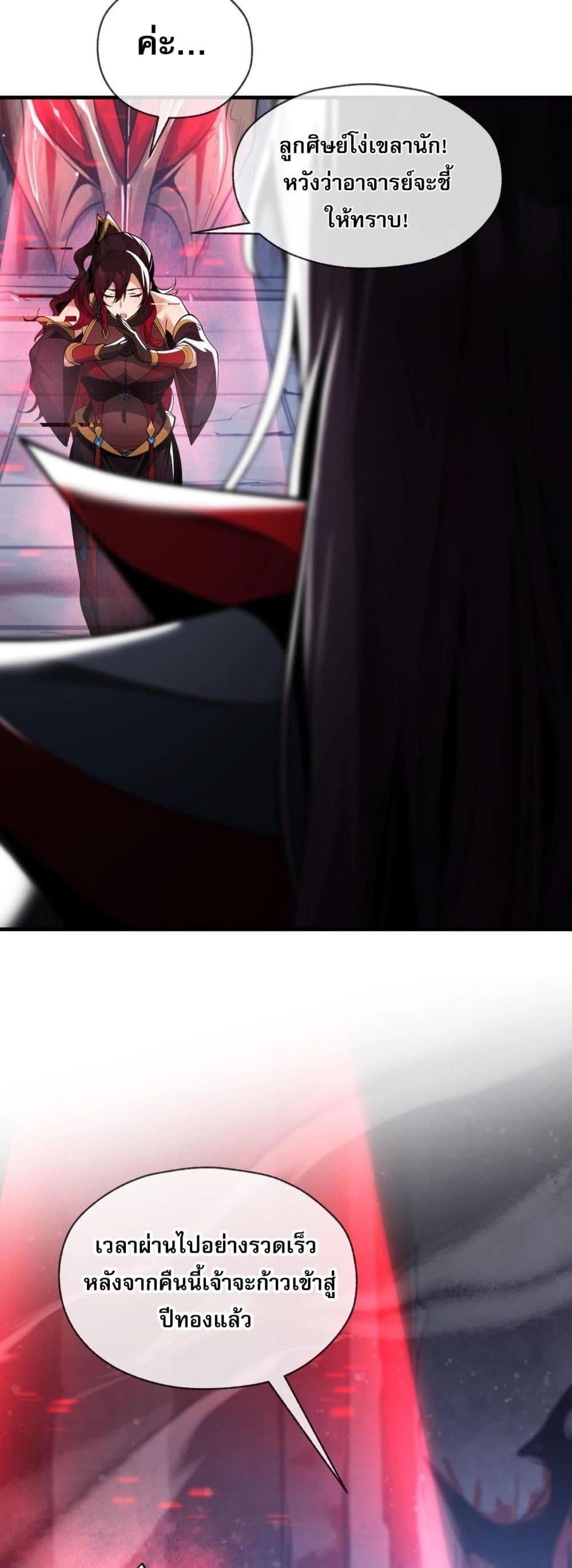 The Disciple Wants To Kill Me ตอนที่ 5 14