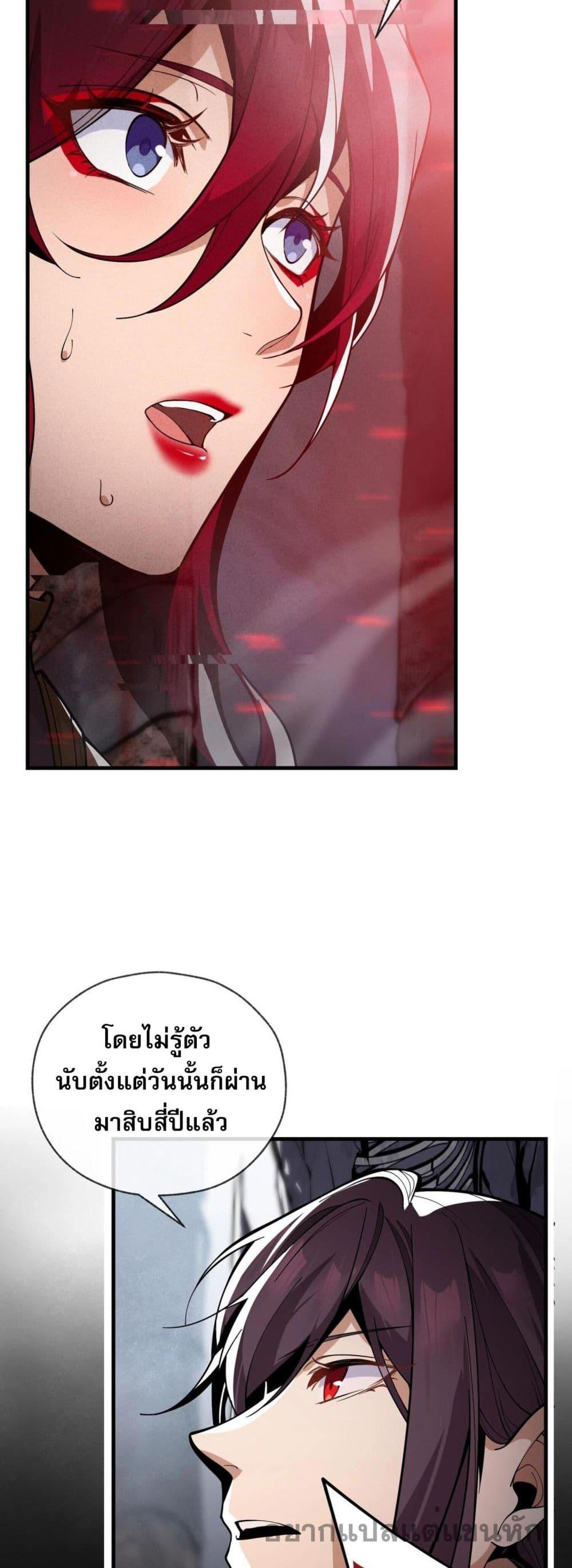 The Disciple Wants To Kill Me ตอนที่ 5 16