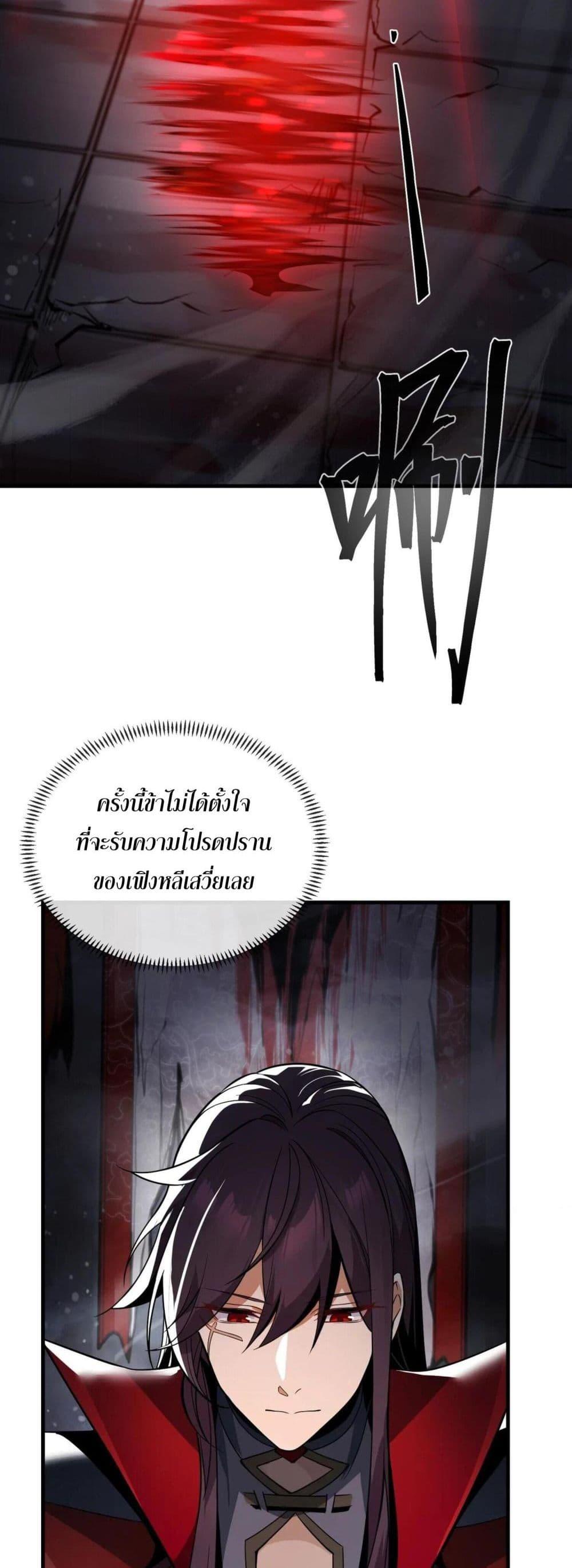 The Disciple Wants To Kill Me ตอนที่ 5 27