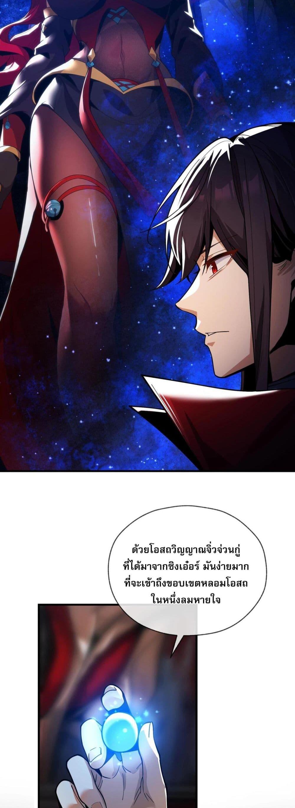 The Disciple Wants To Kill Me ตอนที่ 5 29