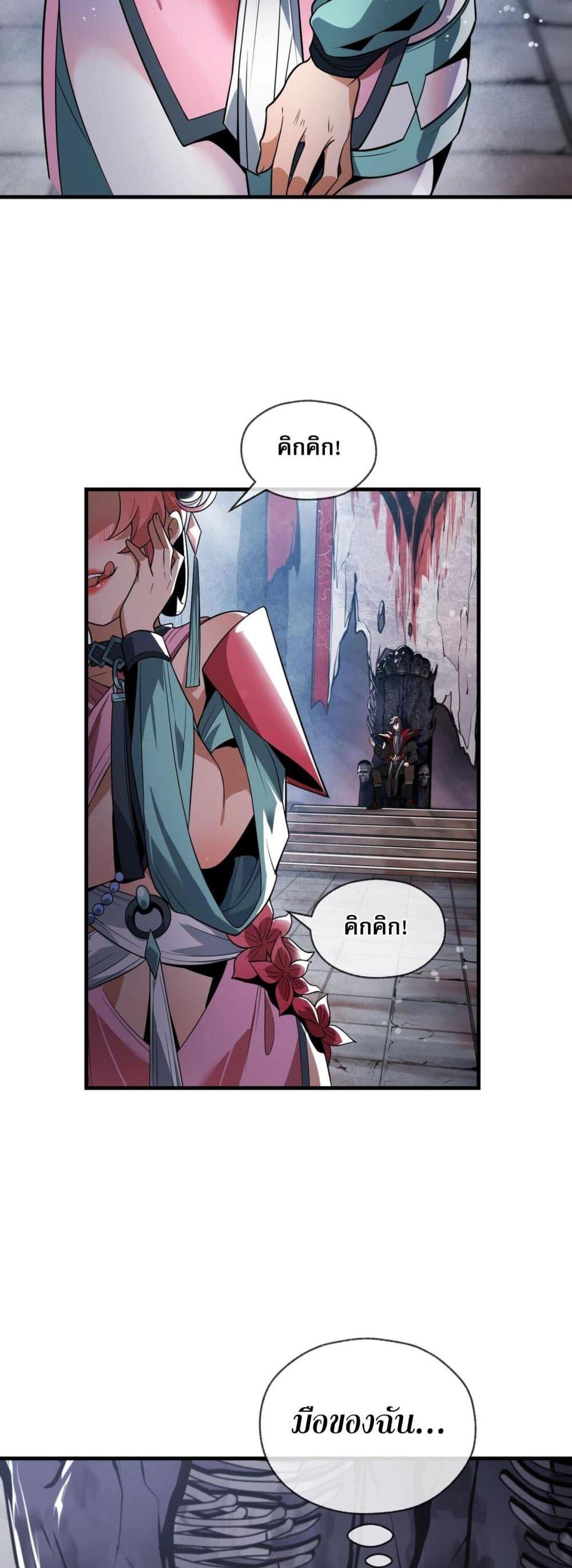 The Disciple Wants To Kill Me ตอนที่ 5 3