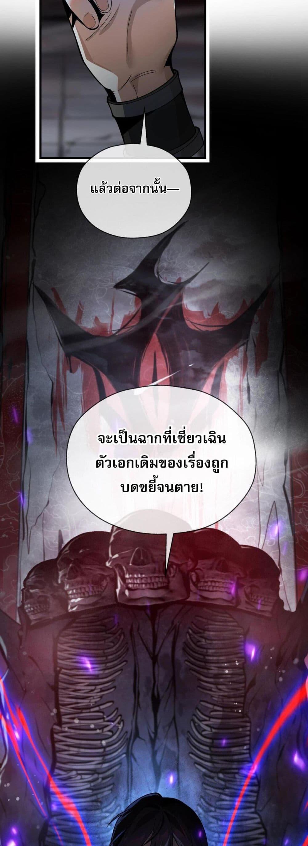 The Disciple Wants To Kill Me ตอนที่ 5 30