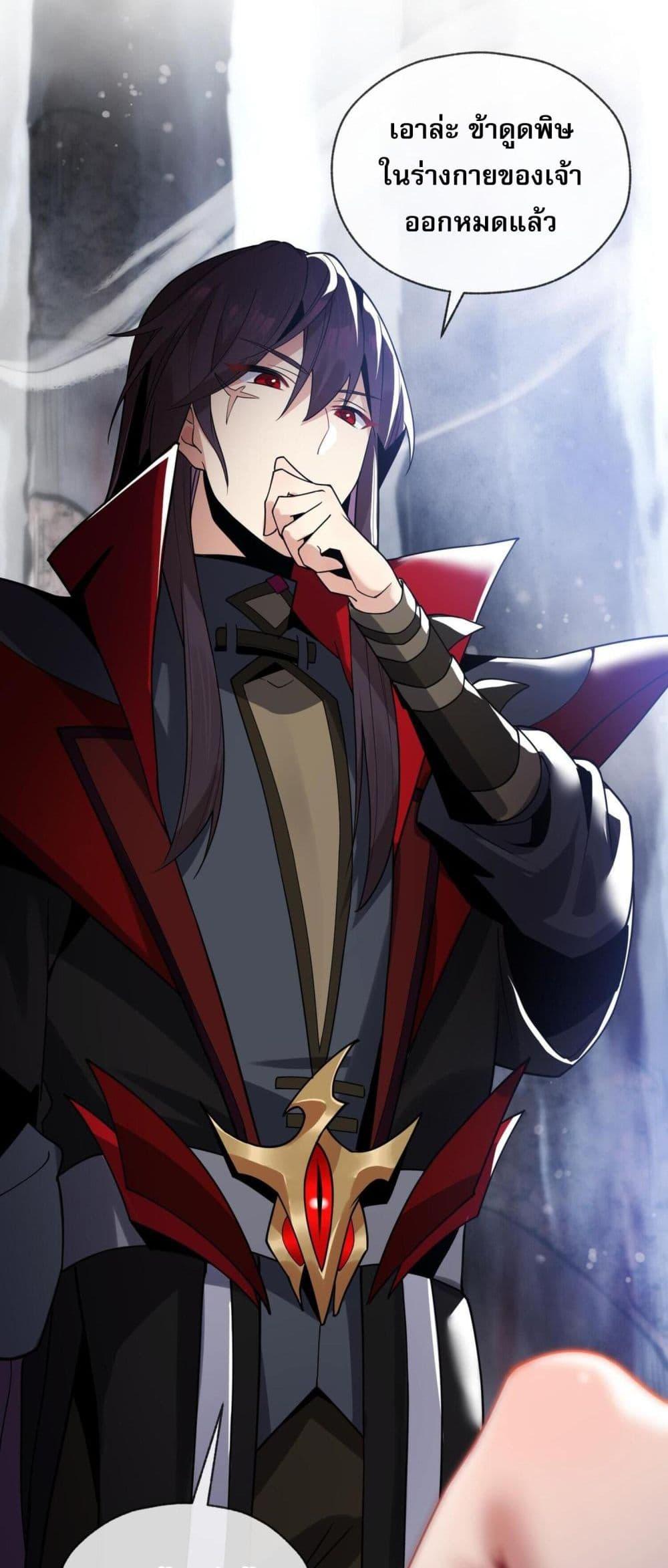 The Disciple Wants To Kill Me ตอนที่ 7 11