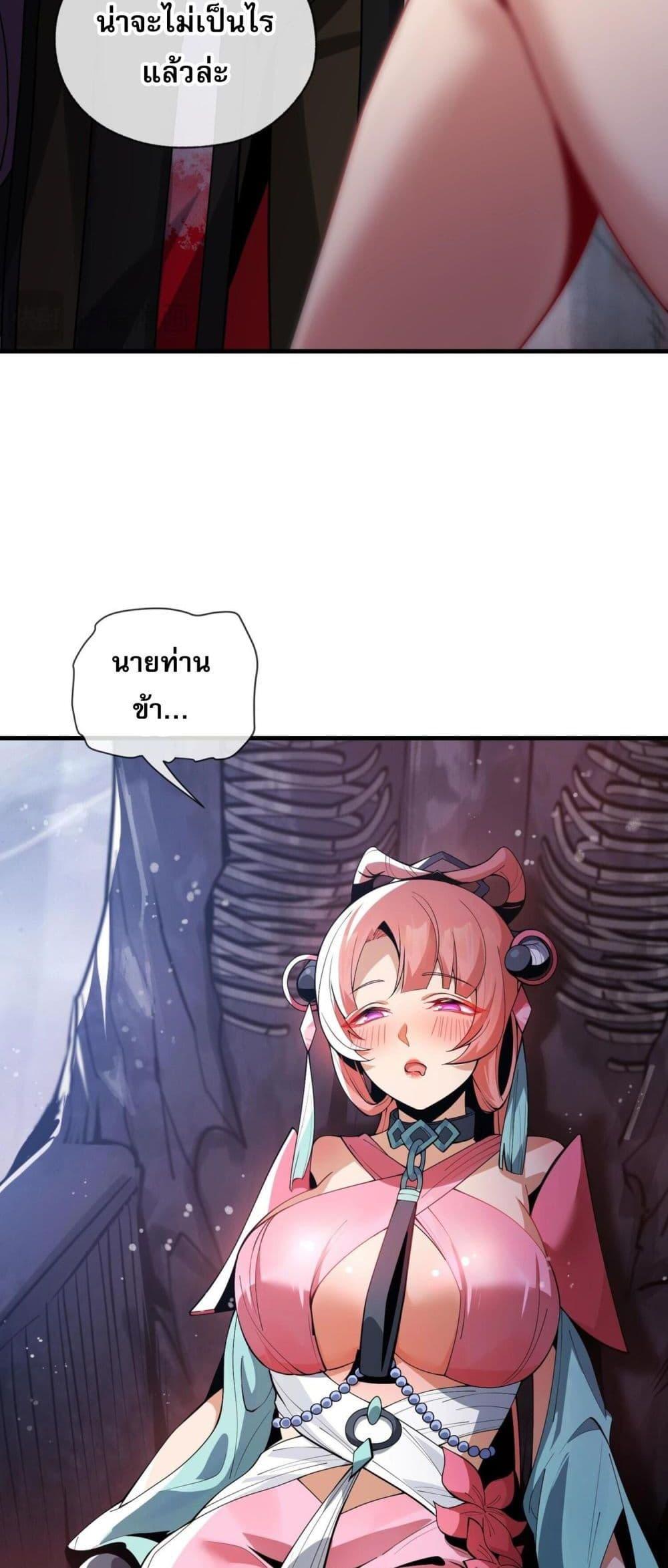 The Disciple Wants To Kill Me ตอนที่ 7 12