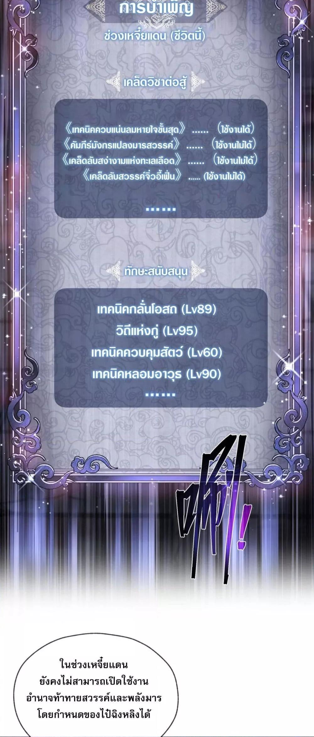 The Disciple Wants To Kill Me ตอนที่ 7 19
