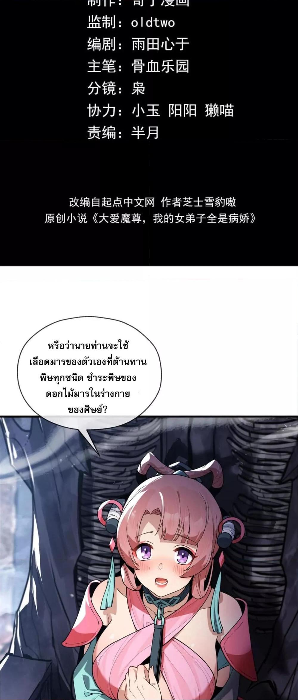 The Disciple Wants To Kill Me ตอนที่ 7 2