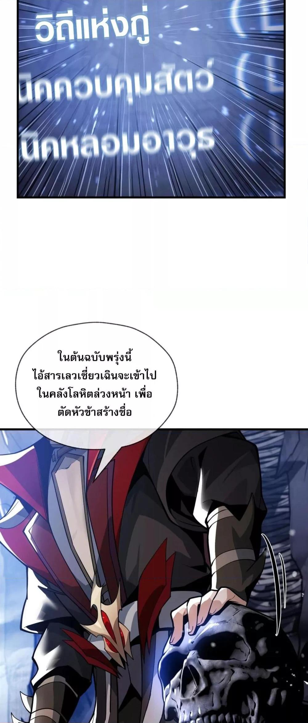 The Disciple Wants To Kill Me ตอนที่ 7 21