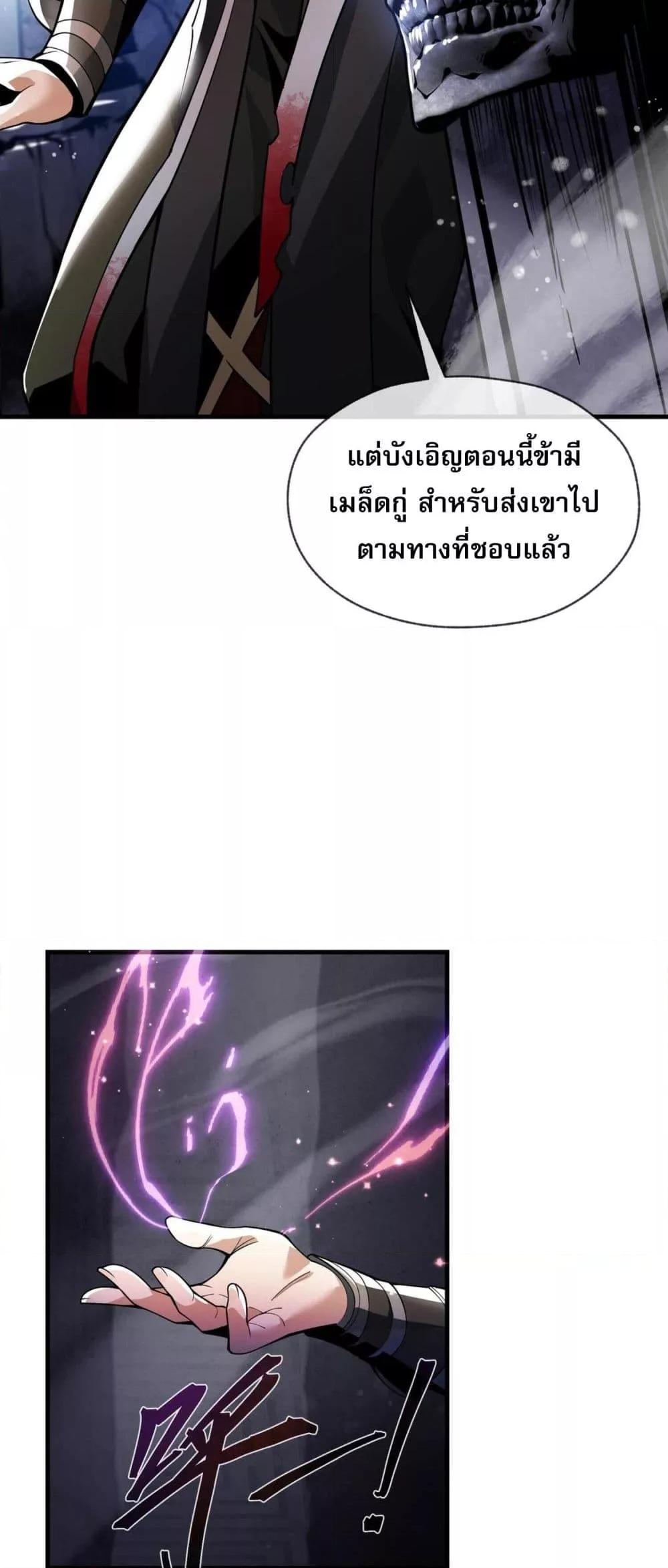 The Disciple Wants To Kill Me ตอนที่ 7 22