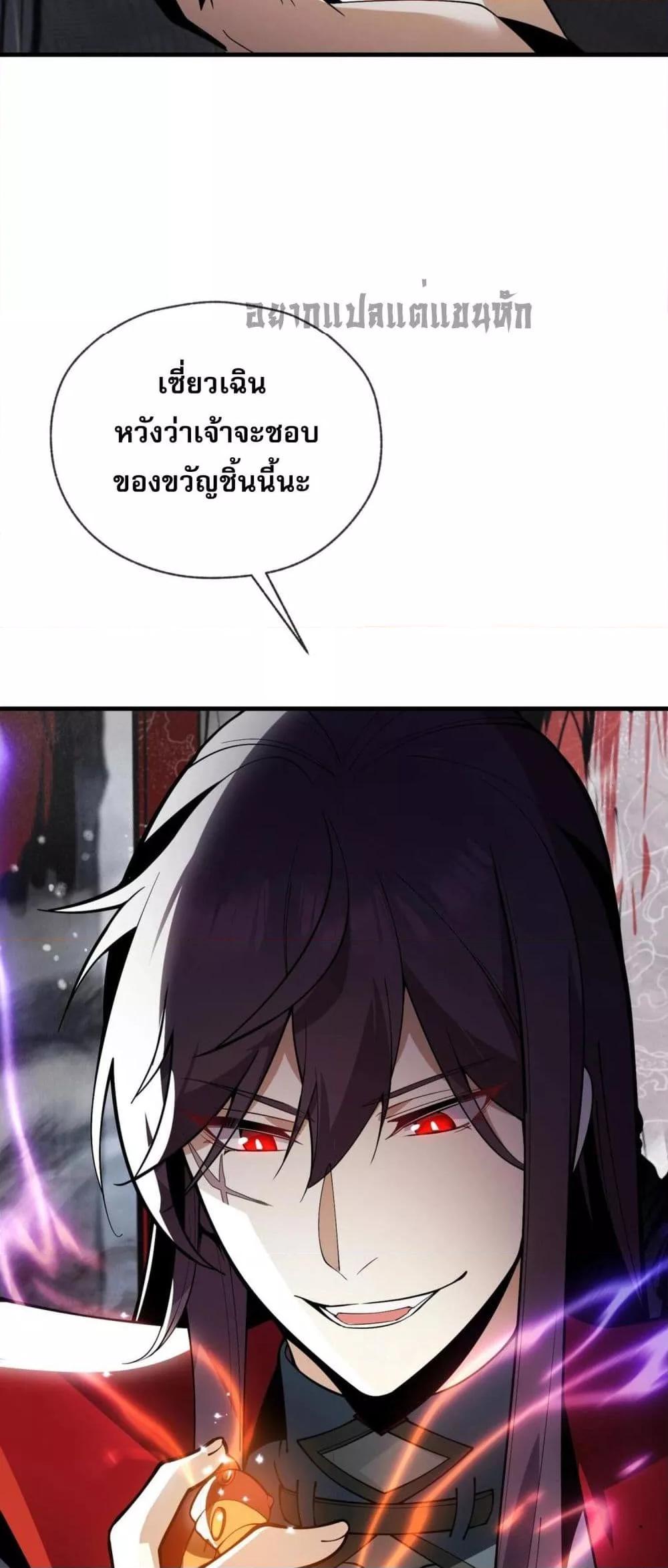 The Disciple Wants To Kill Me ตอนที่ 7 25