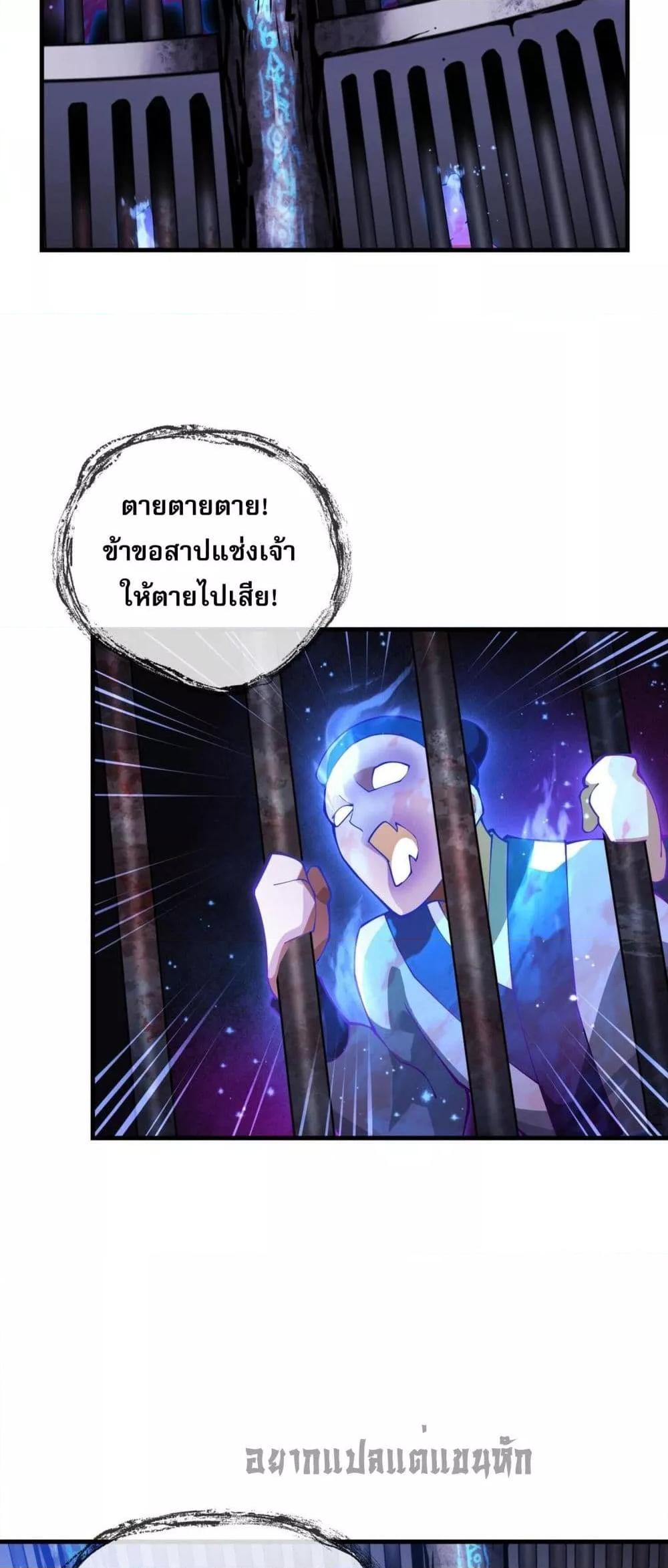 The Disciple Wants To Kill Me ตอนที่ 7 29