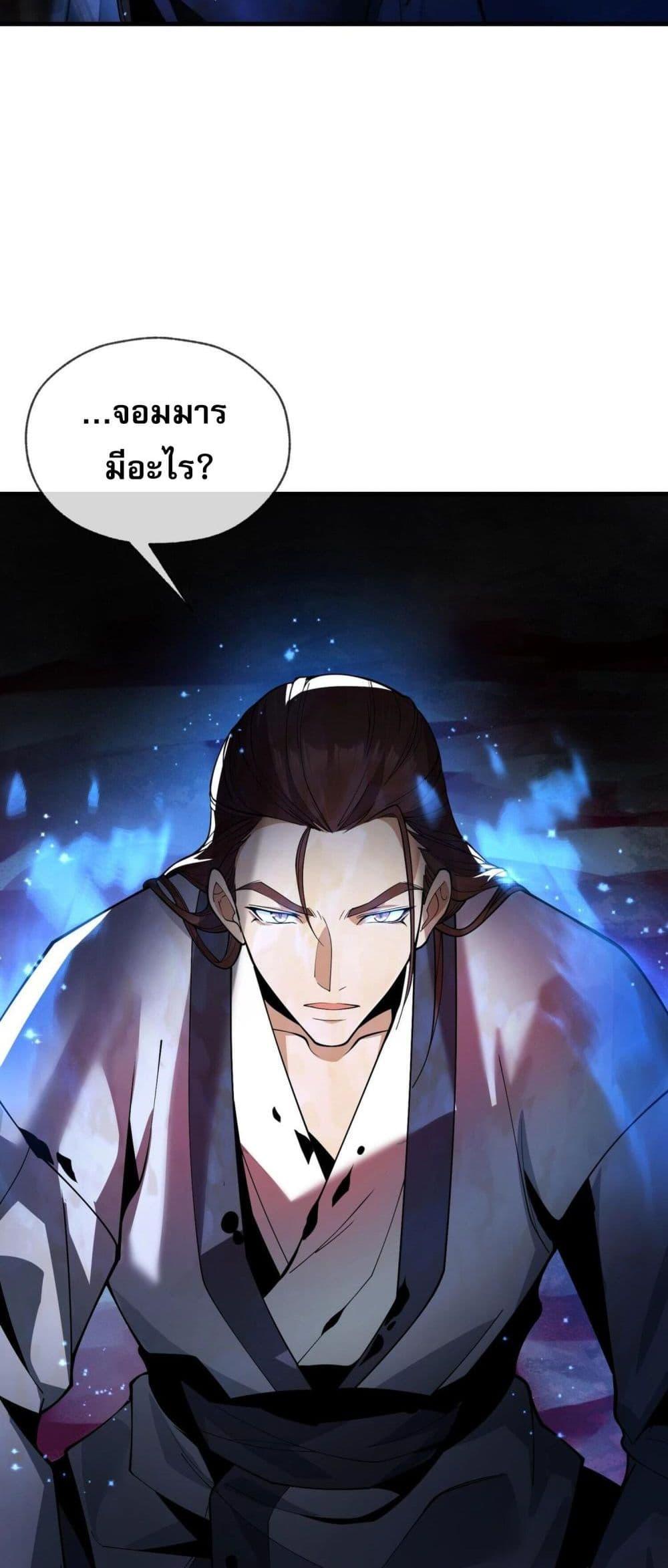 The Disciple Wants To Kill Me ตอนที่ 7 32