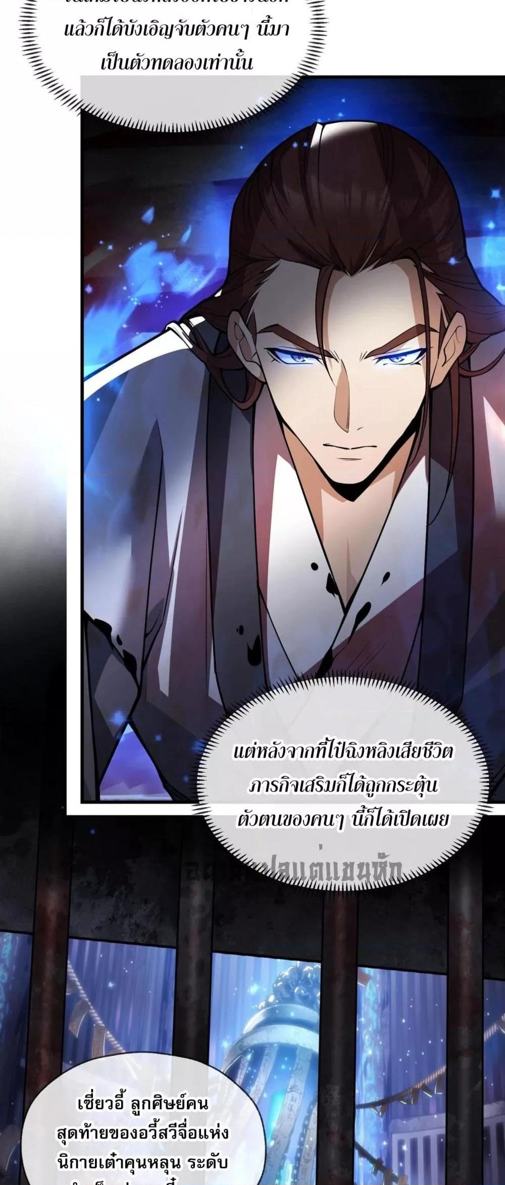 The Disciple Wants To Kill Me ตอนที่ 7 34
