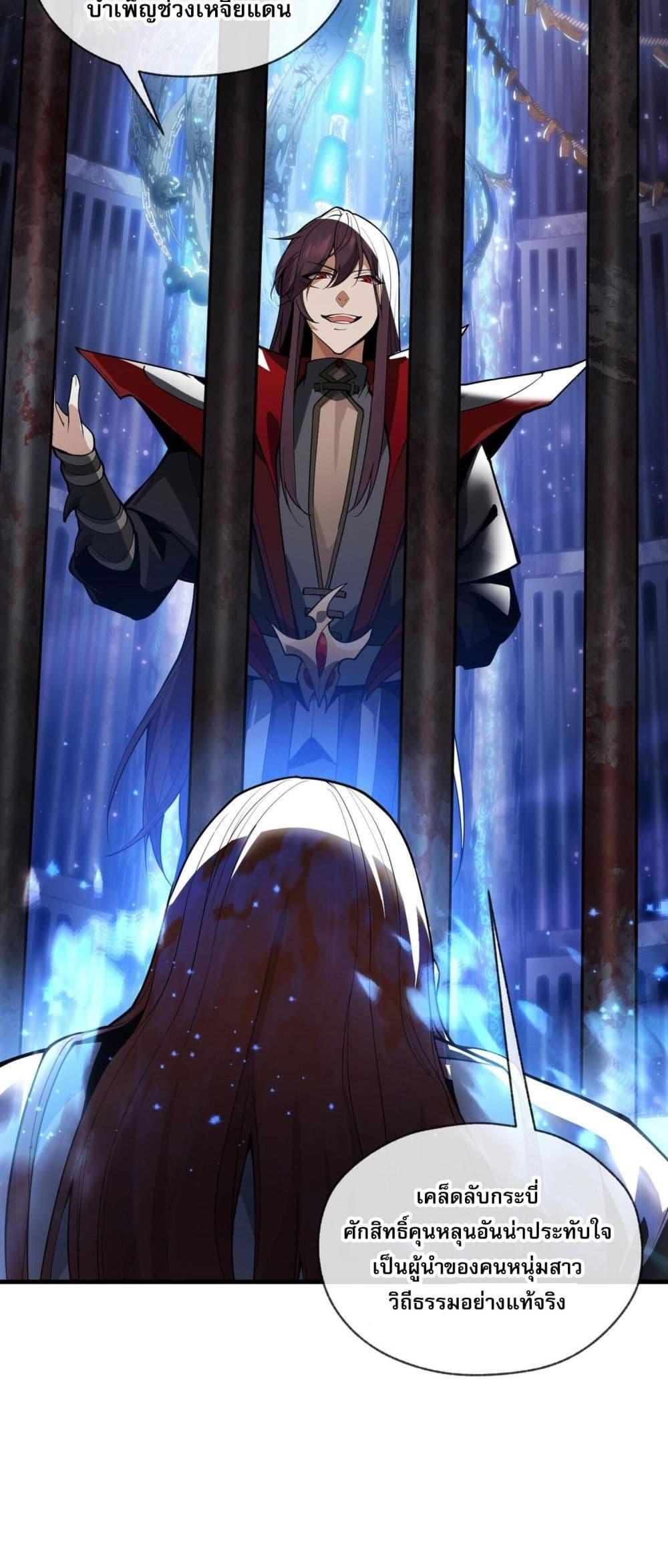 The Disciple Wants To Kill Me ตอนที่ 7 35