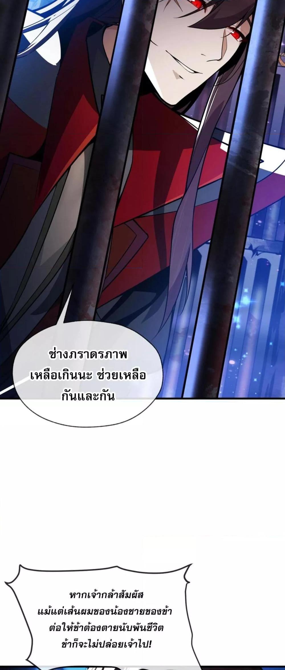 The Disciple Wants To Kill Me ตอนที่ 7 37