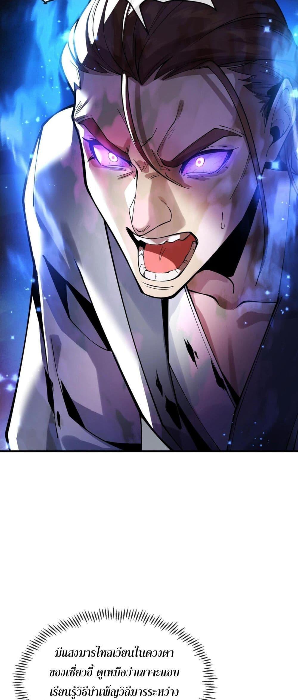 The Disciple Wants To Kill Me ตอนที่ 7 38