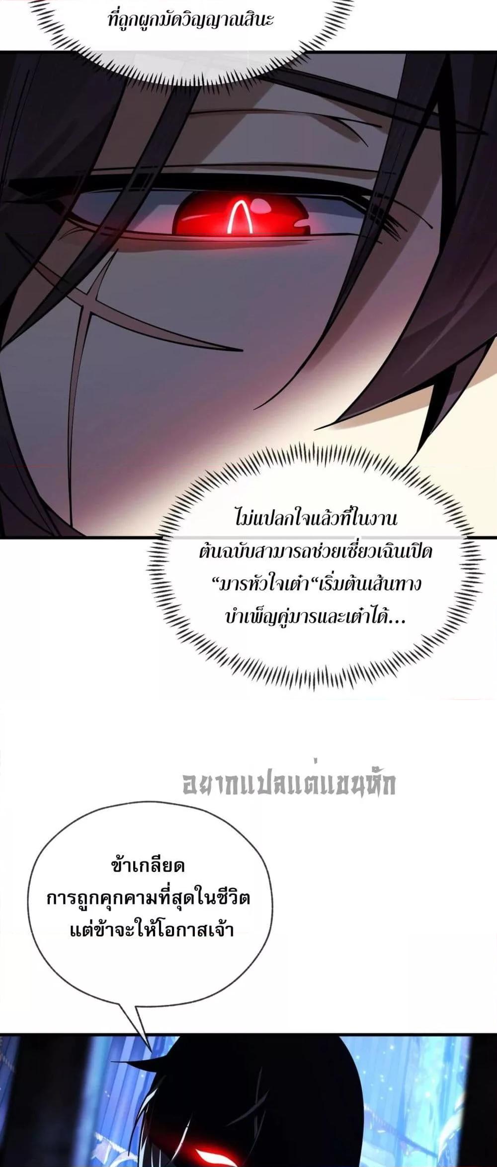 The Disciple Wants To Kill Me ตอนที่ 7 39