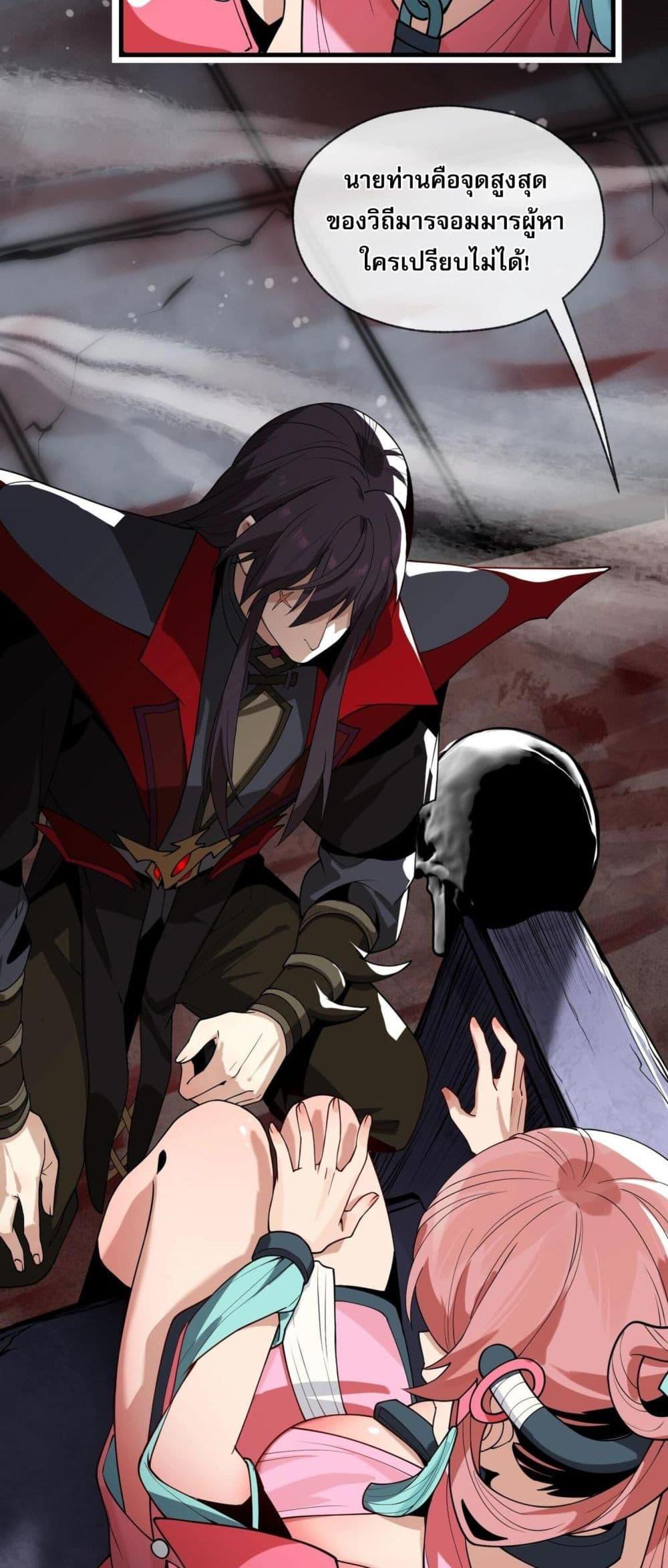 The Disciple Wants To Kill Me ตอนที่ 7 4