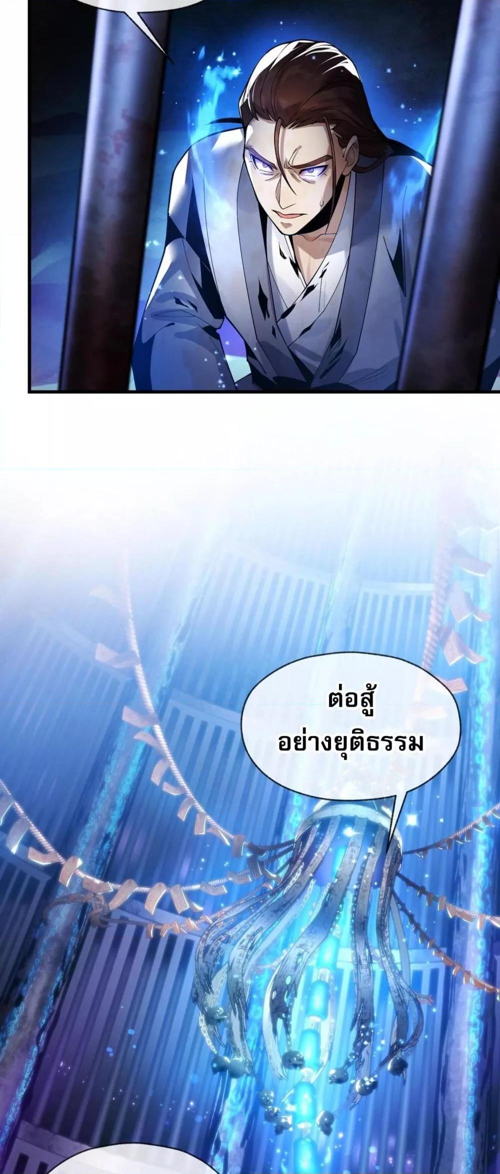 The Disciple Wants To Kill Me ตอนที่ 7 41