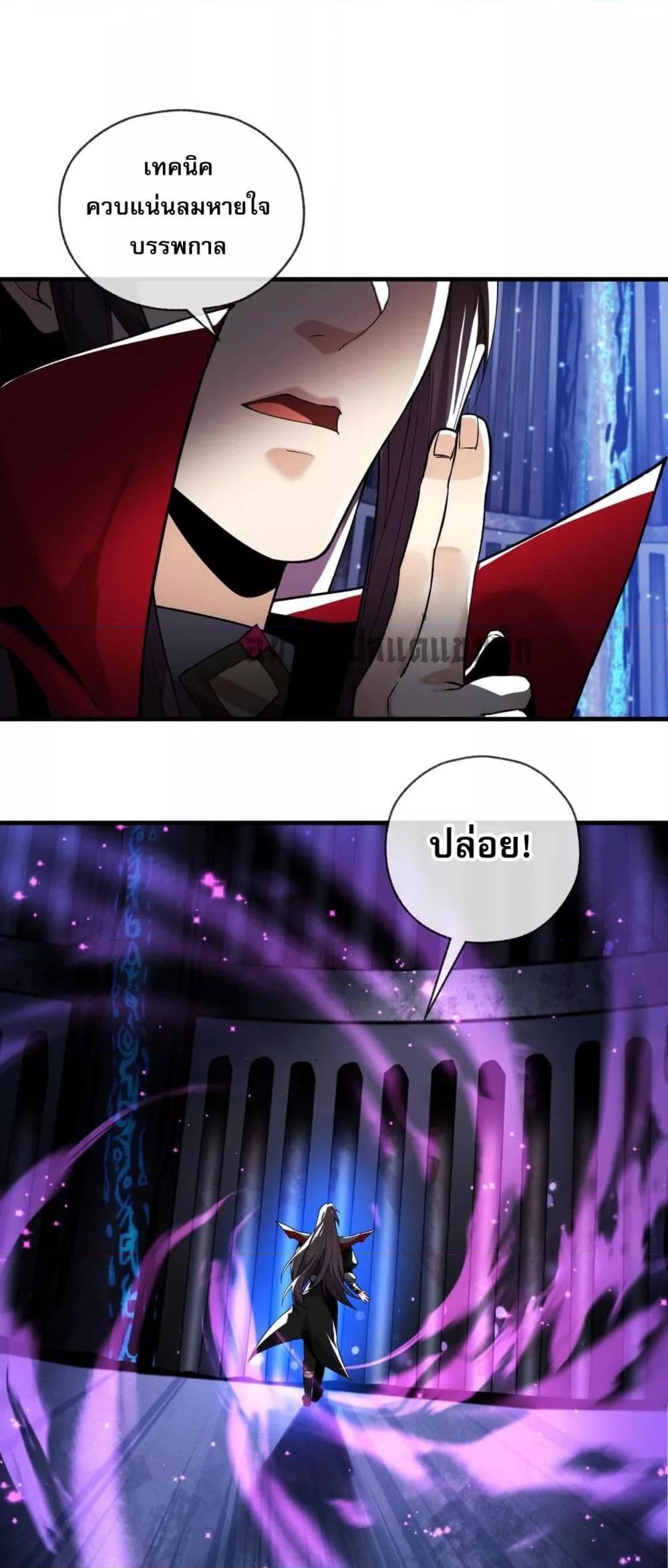 The Disciple Wants To Kill Me ตอนที่ 7 44
