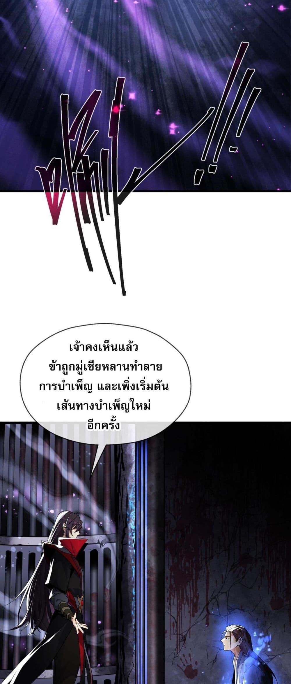 The Disciple Wants To Kill Me ตอนที่ 7 45